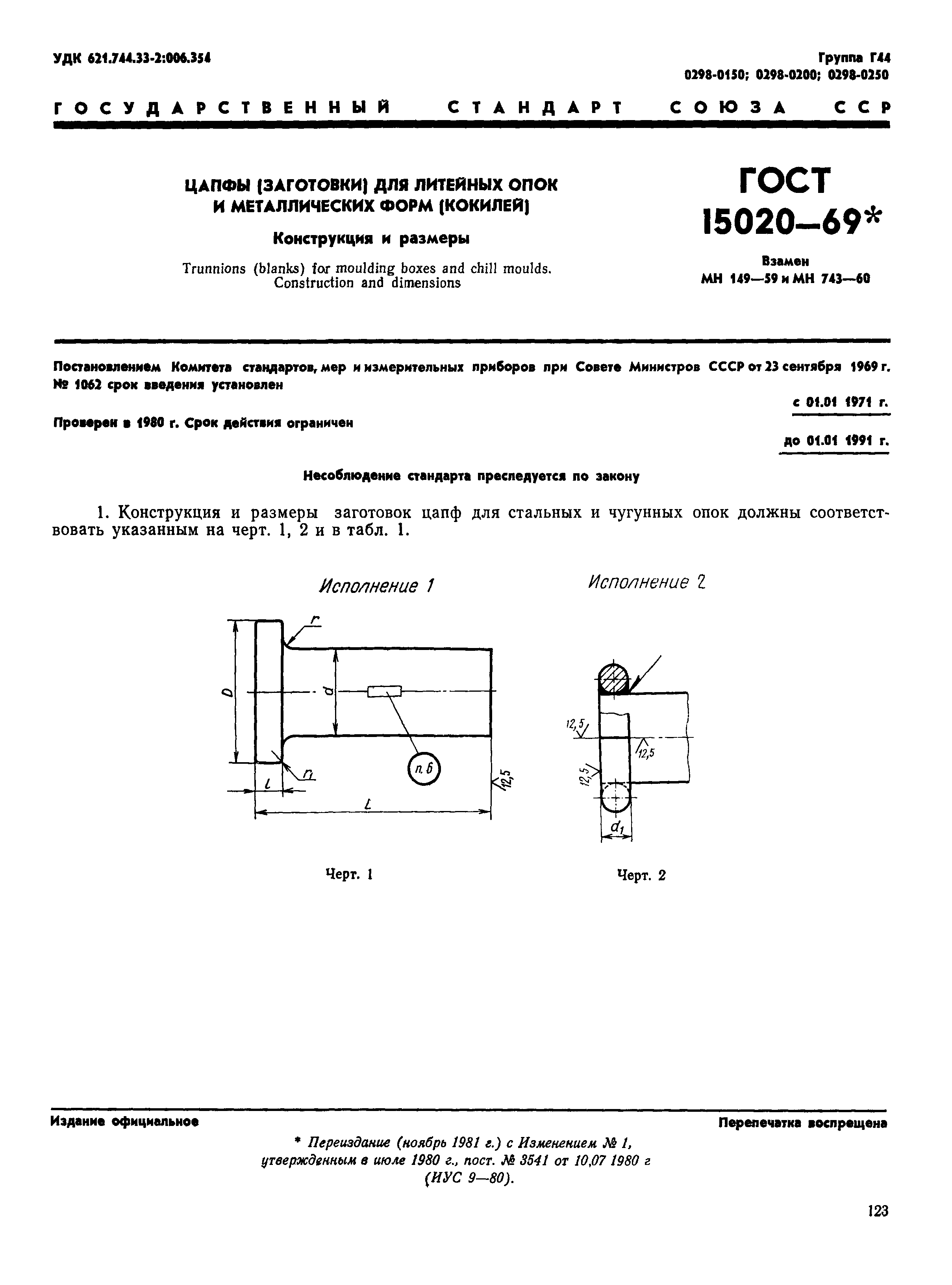 ГОСТ 15020-69