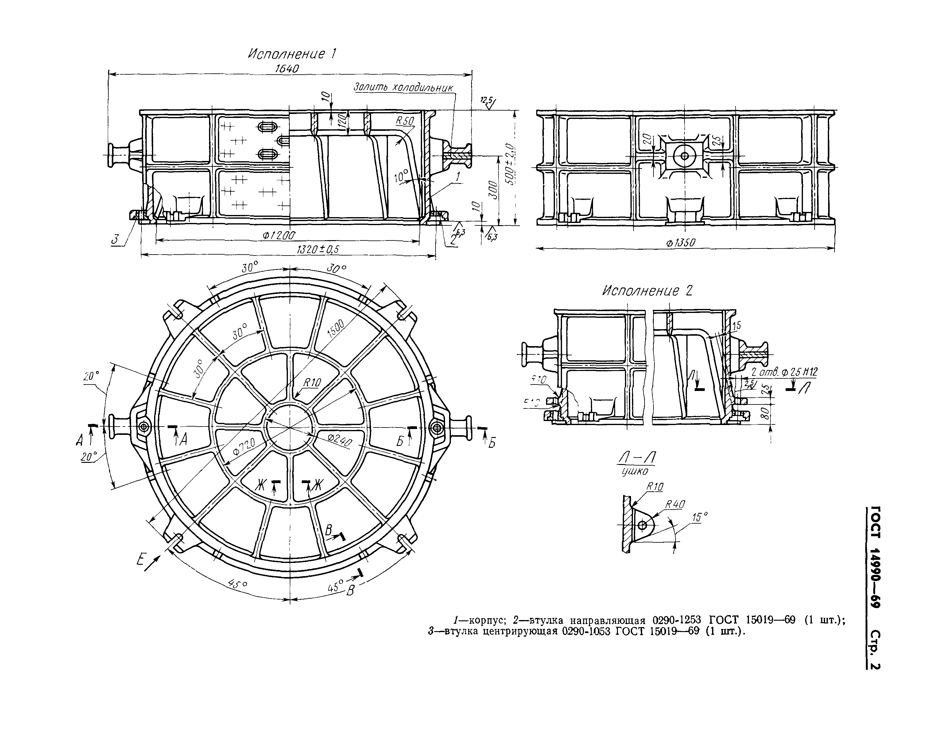 ГОСТ 14990-69