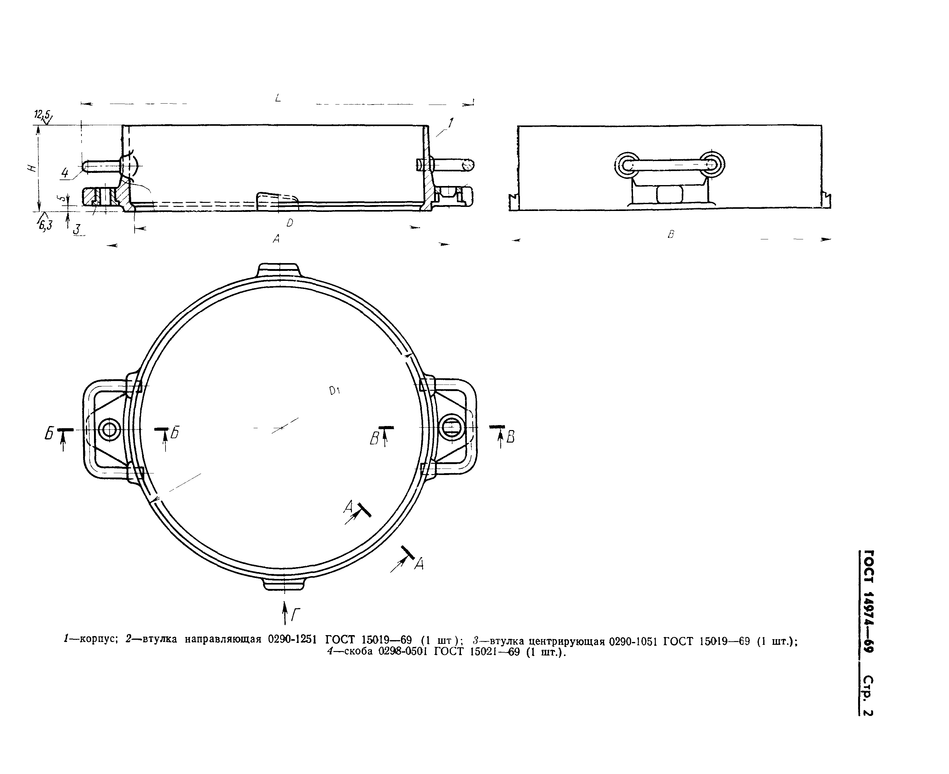 ГОСТ 14974-69