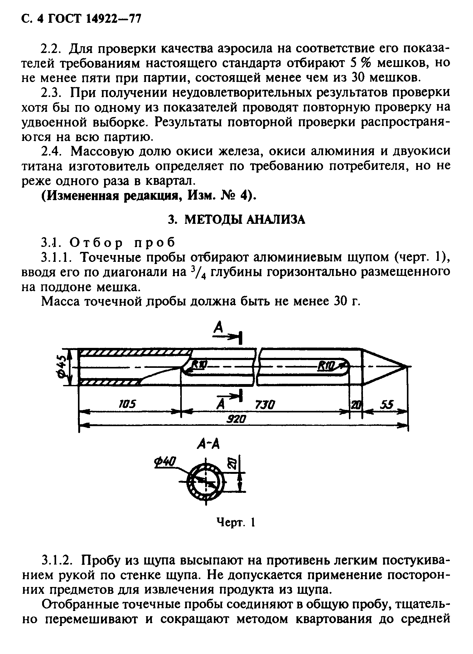 ГОСТ 14922-77