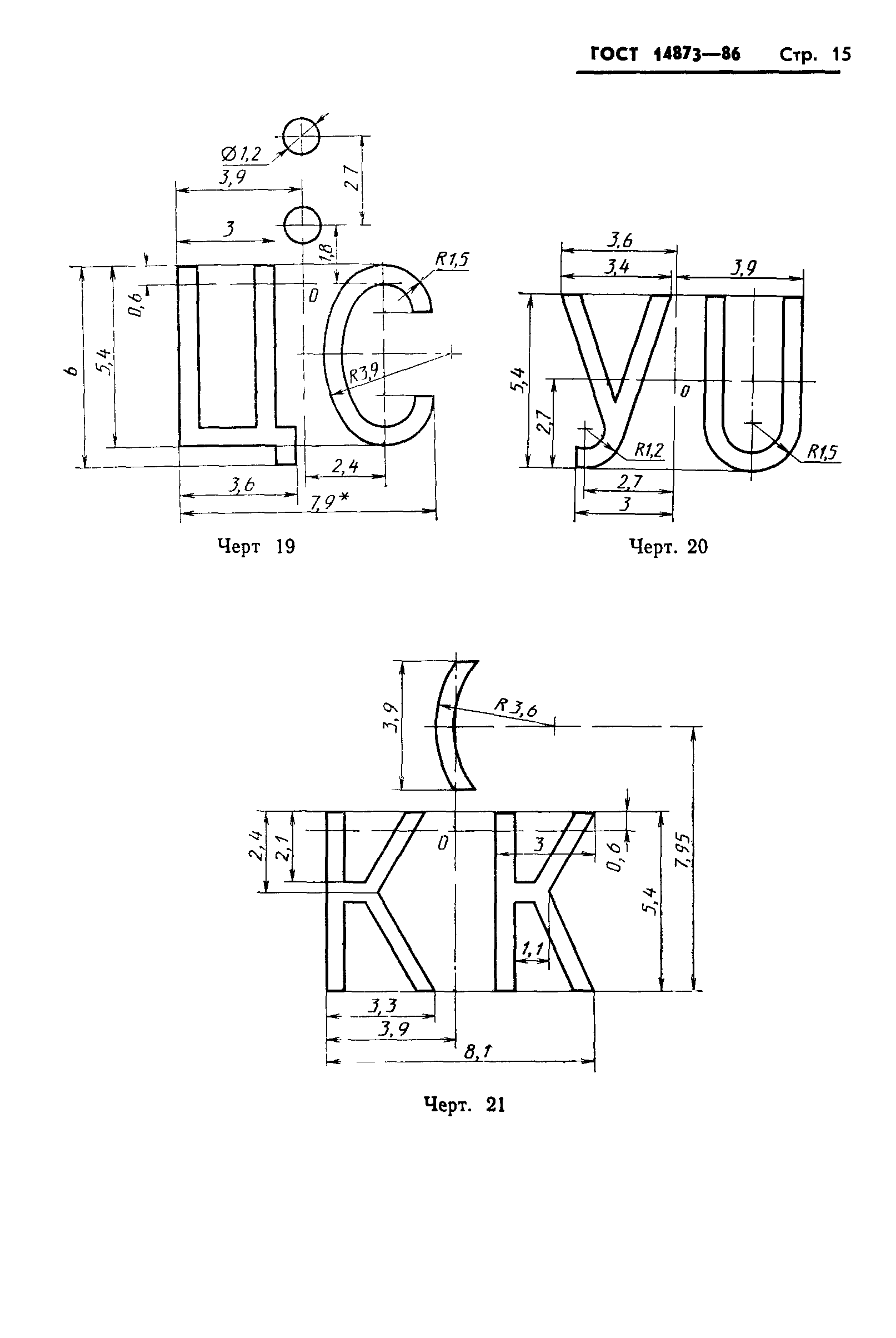 ГОСТ 14873-86