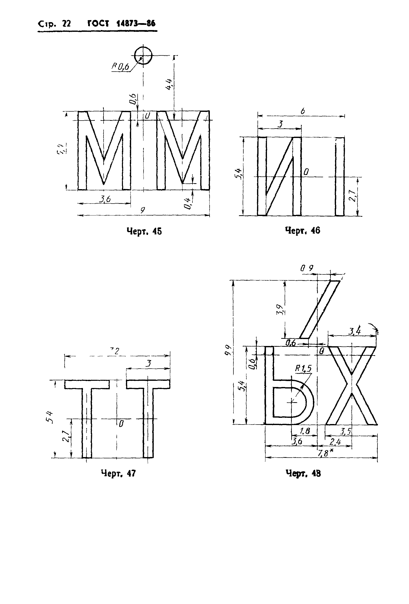 ГОСТ 14873-86