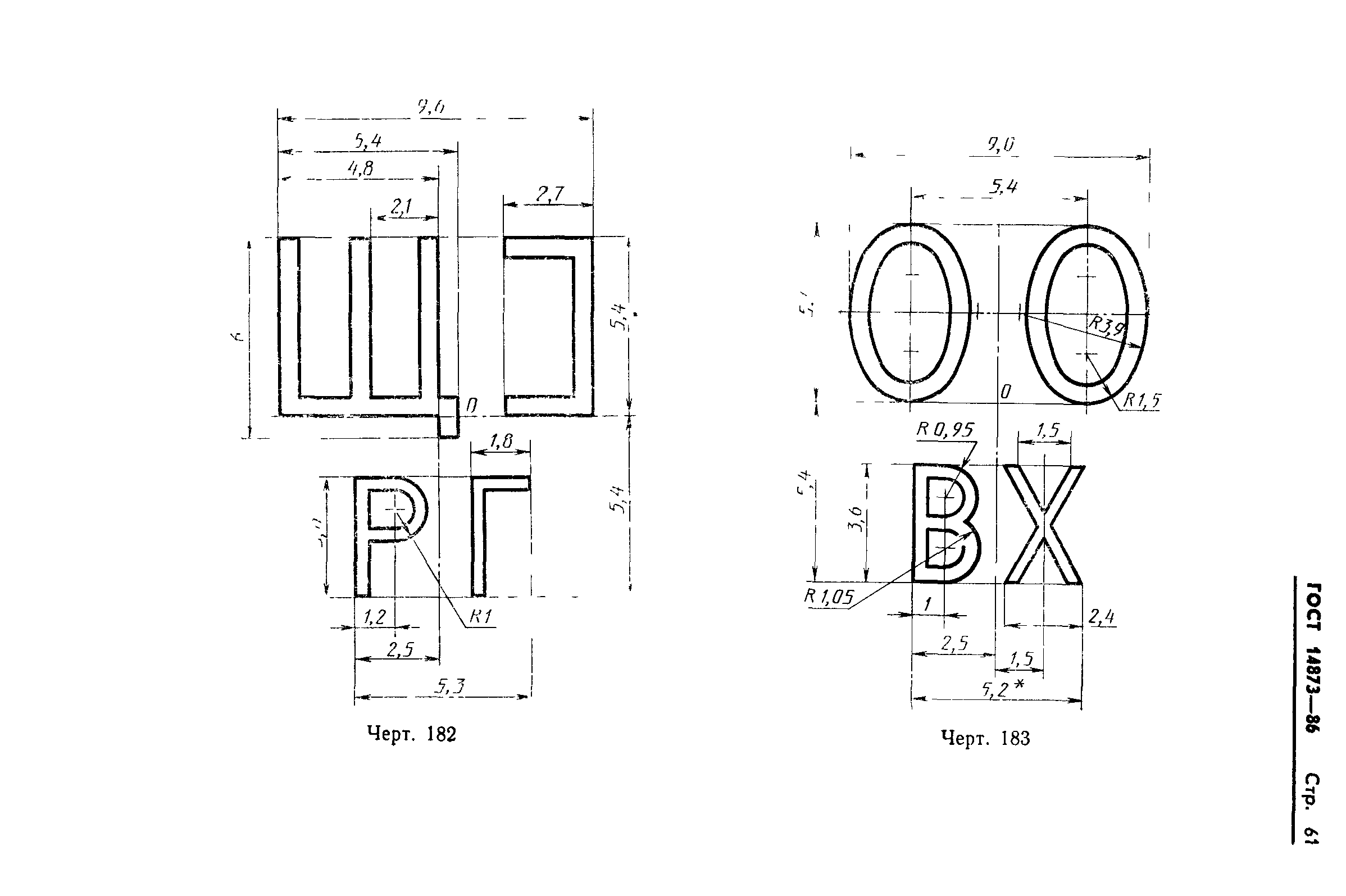 ГОСТ 14873-86