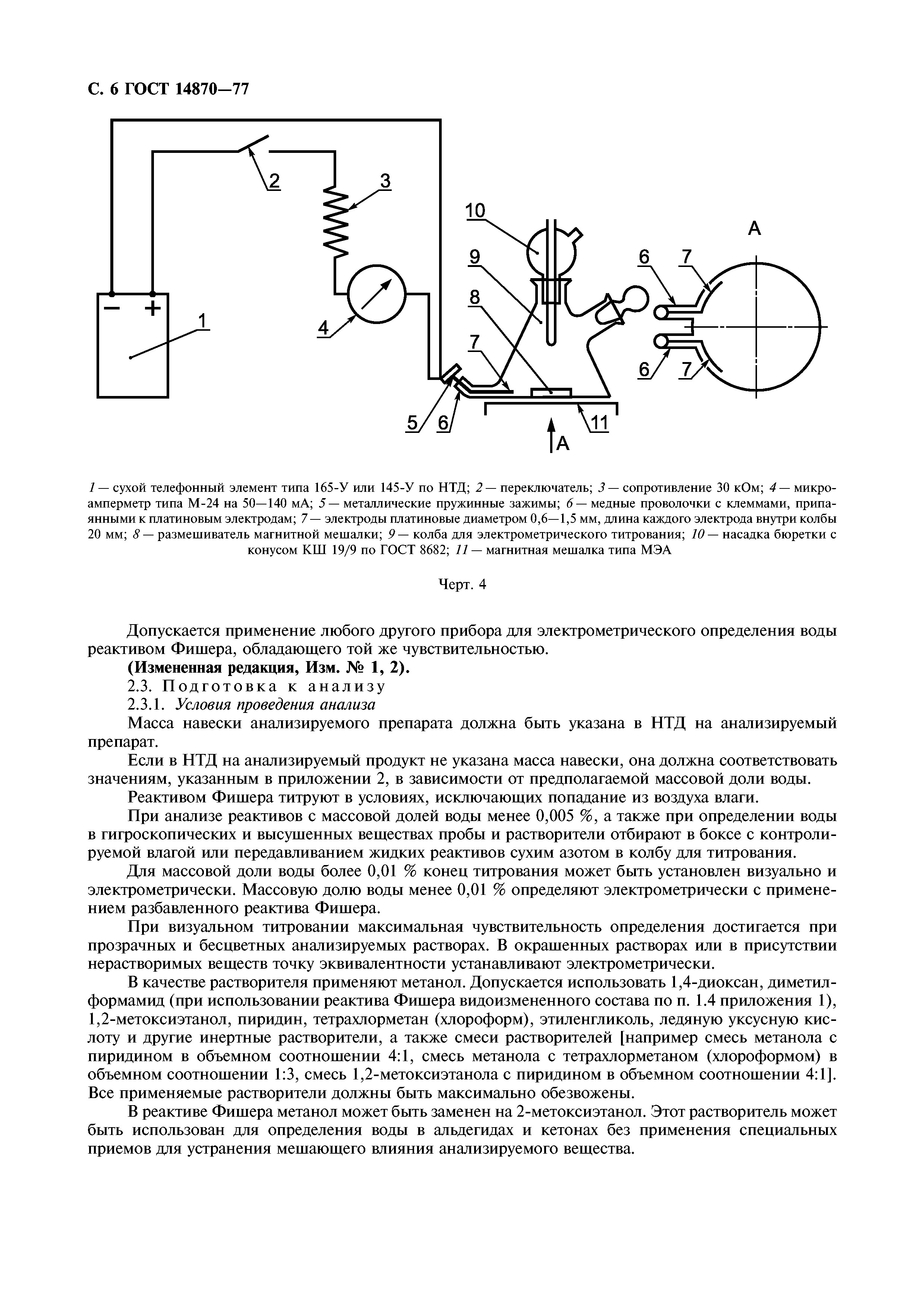 ГОСТ 14870-77