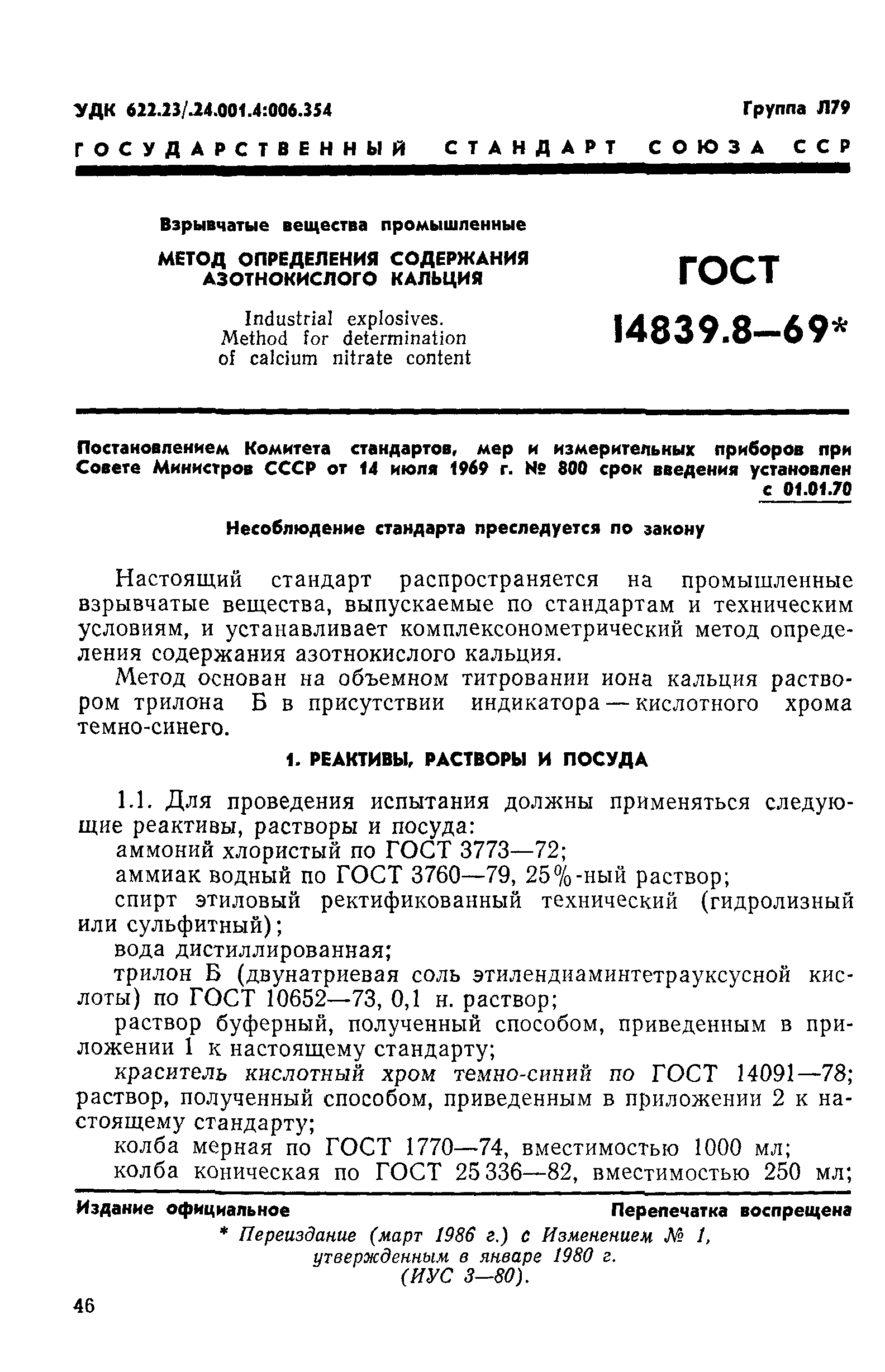 ГОСТ 14839.8-69