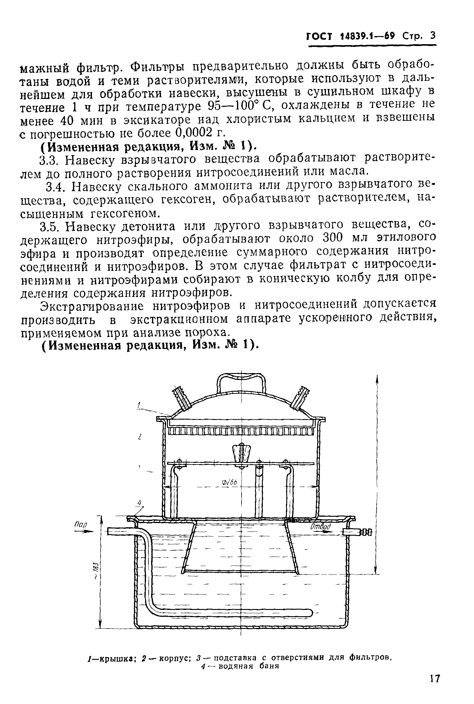 ГОСТ 14839.1-69