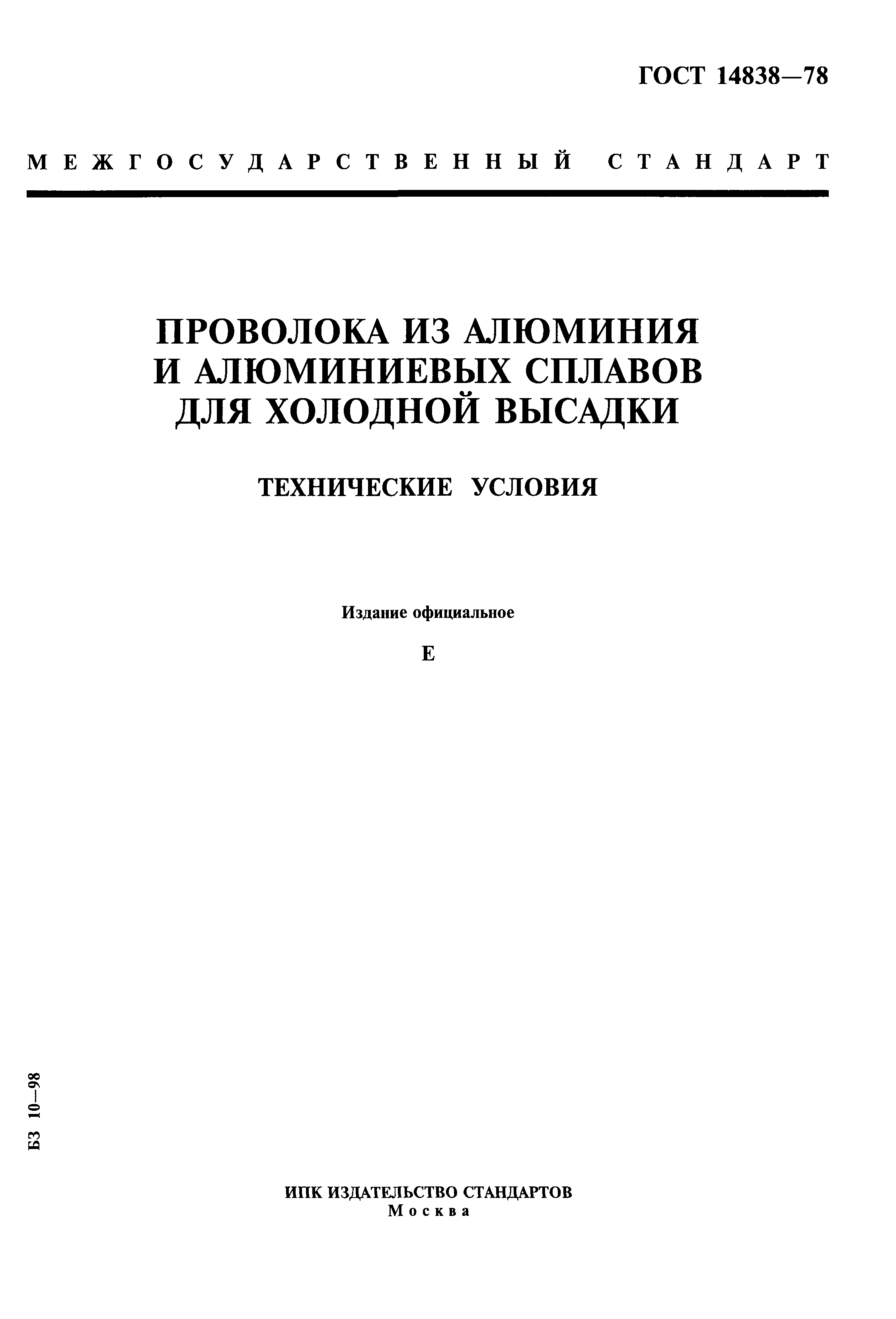 ГОСТ 14838-78