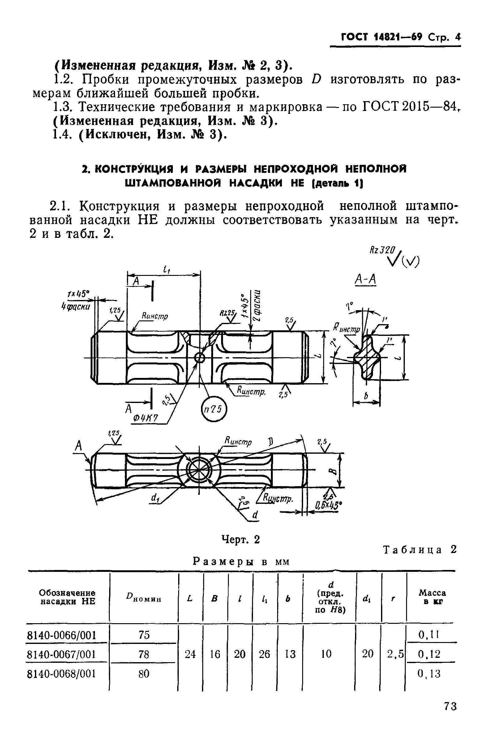 ГОСТ 14821-69