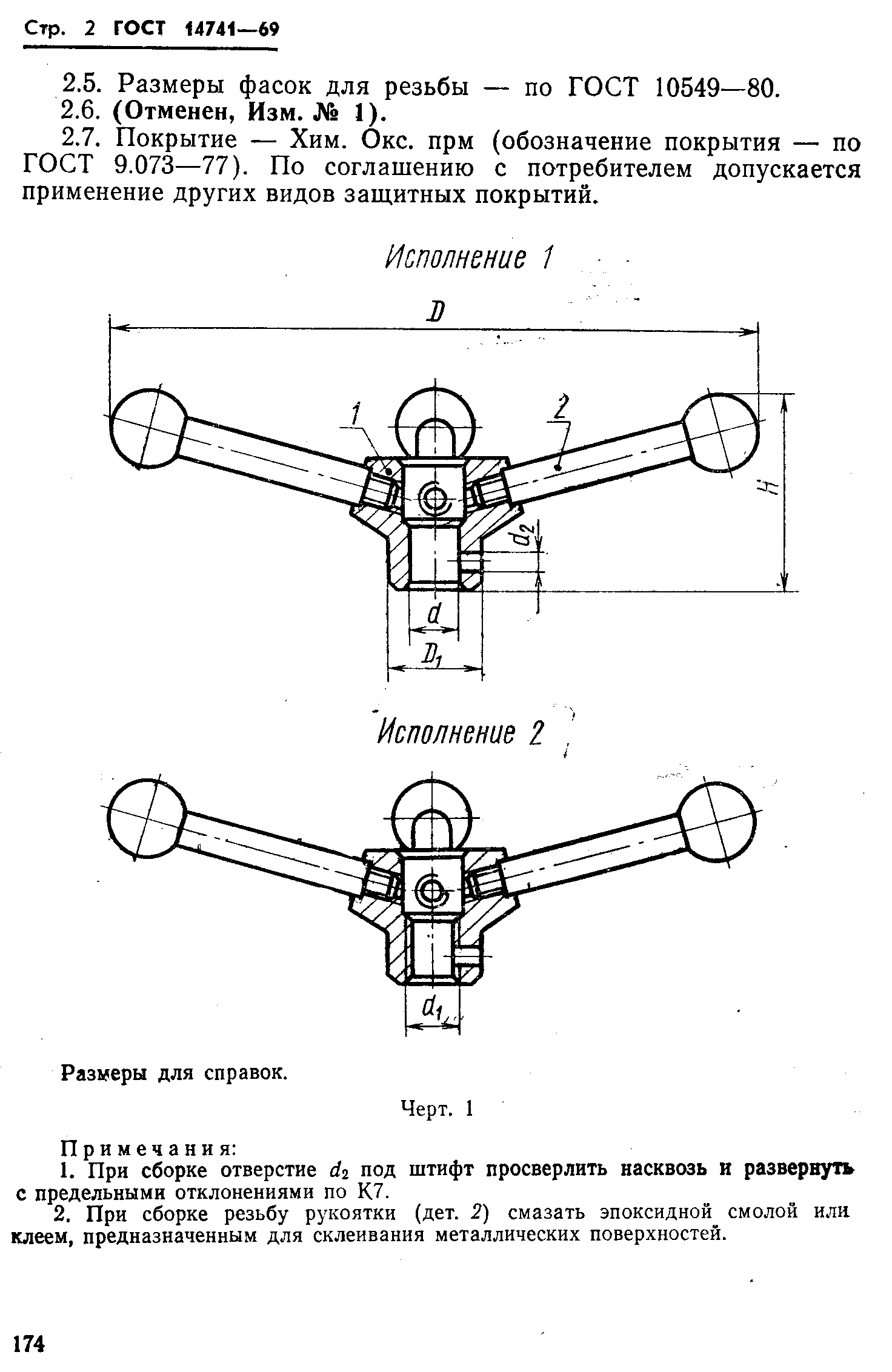 ГОСТ 14741-69