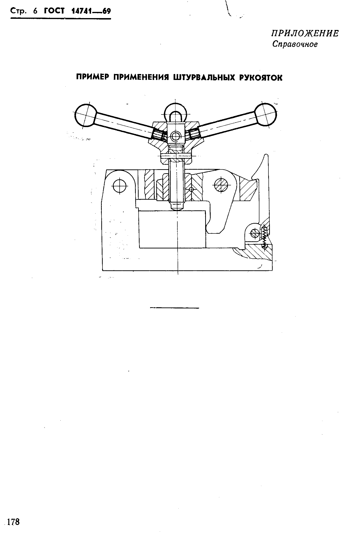 ГОСТ 14741-69