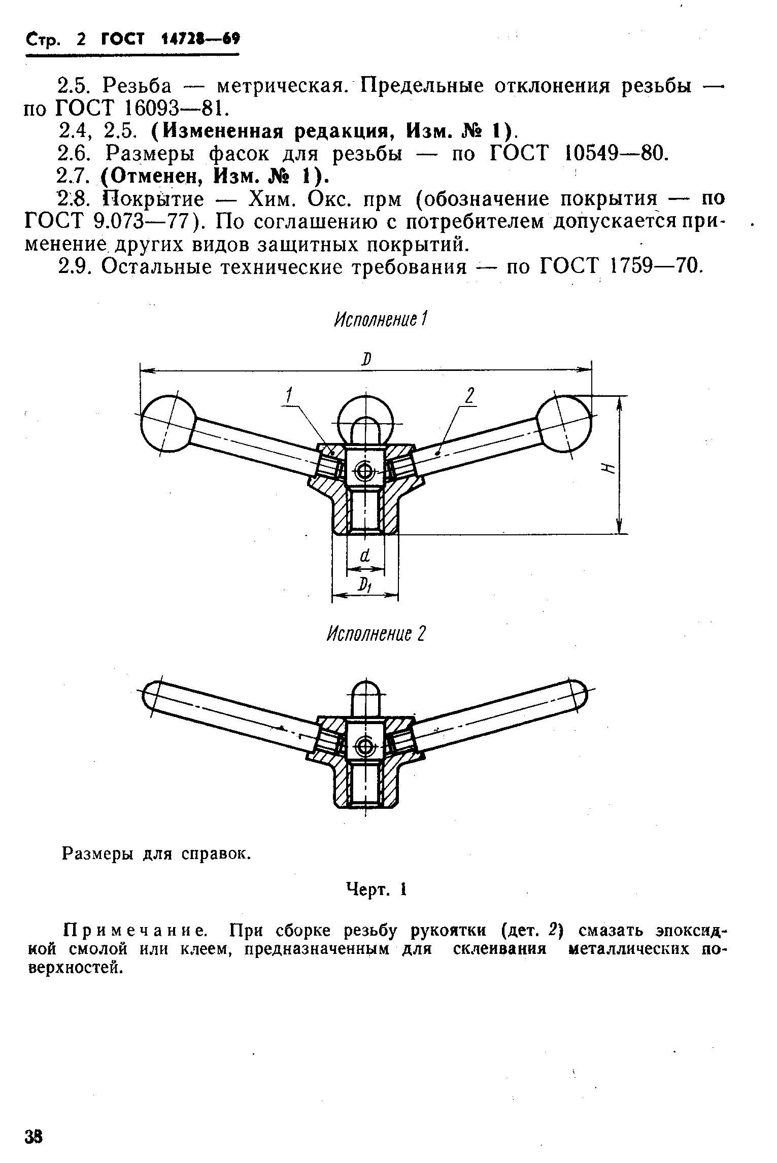 ГОСТ 14728-69