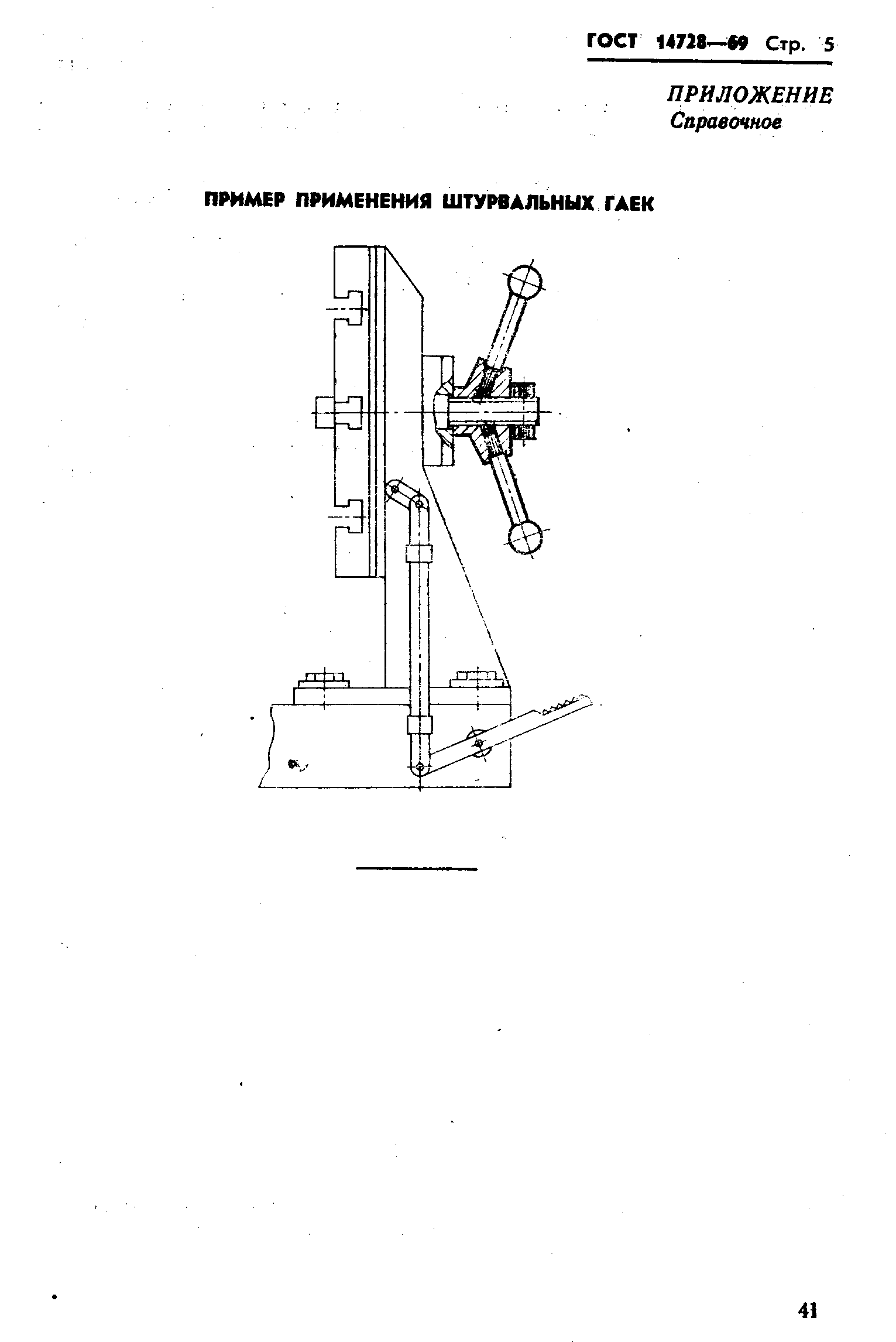 ГОСТ 14728-69