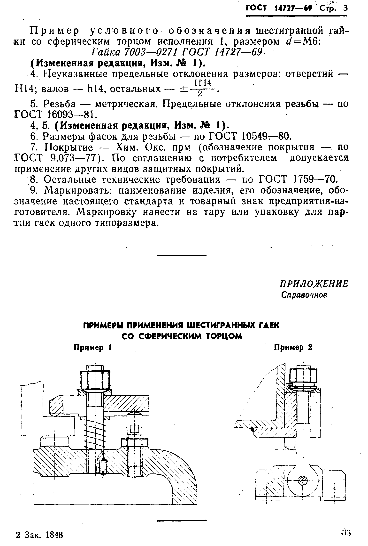 ГОСТ 14727-69