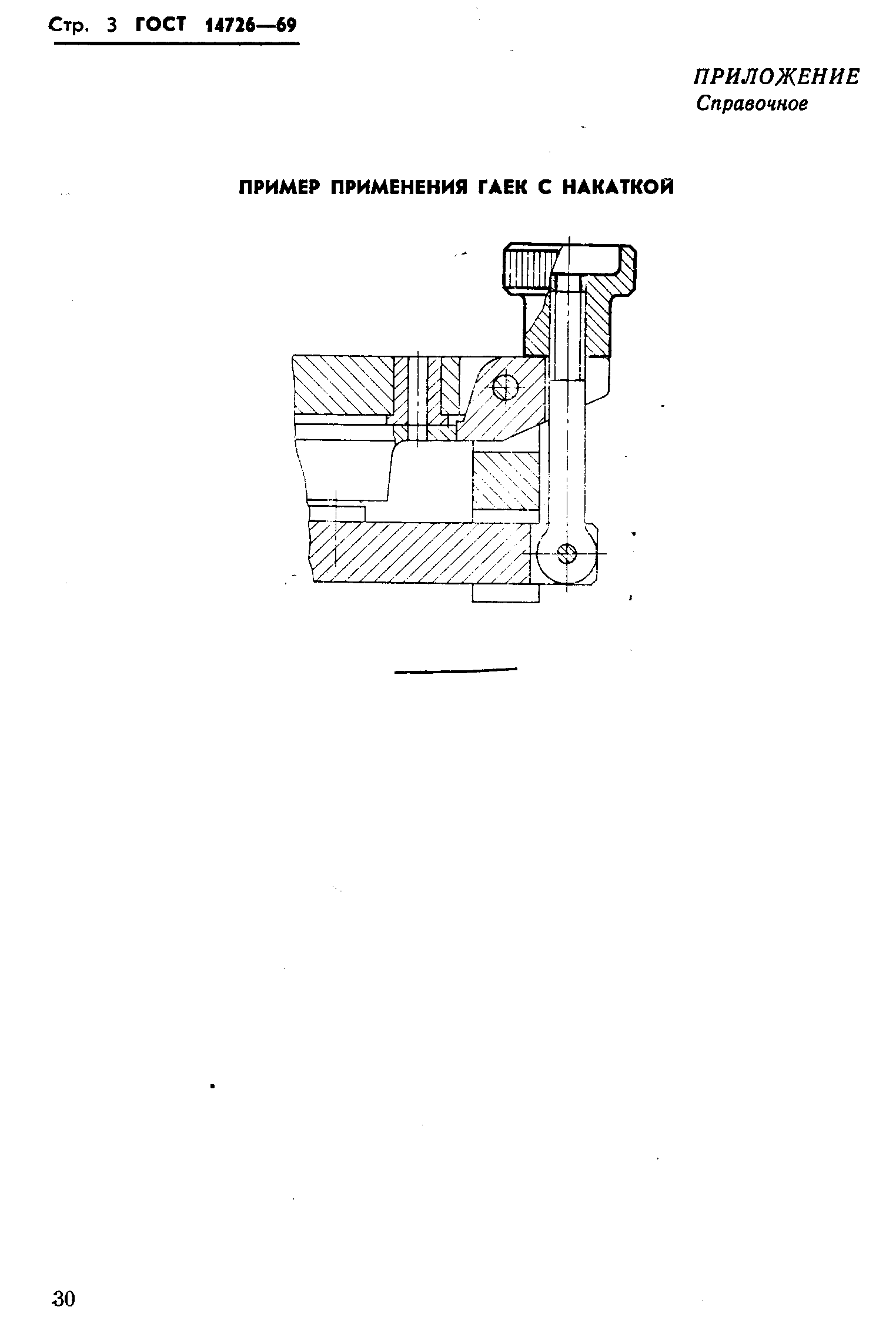 ГОСТ 14726-69