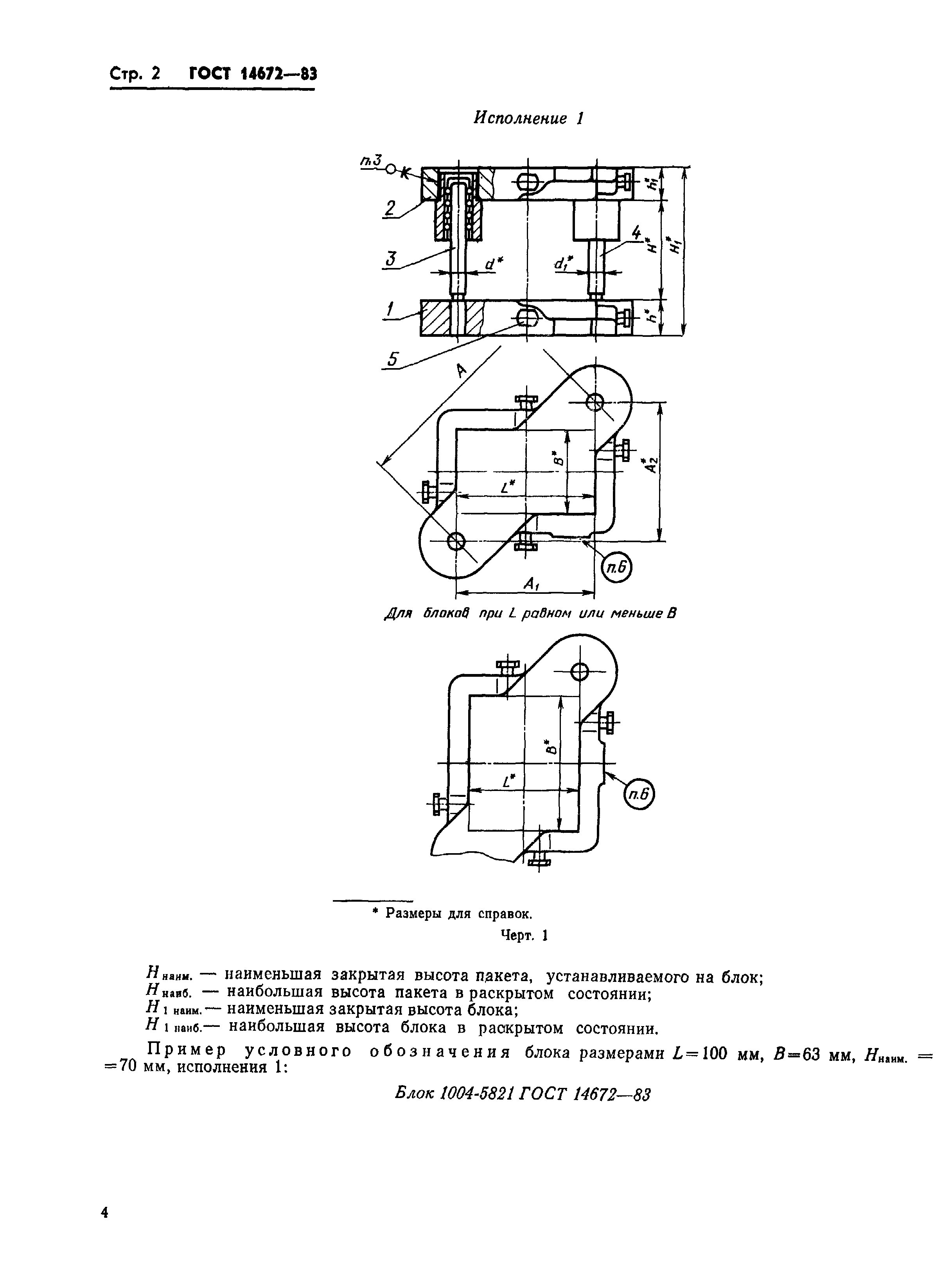 ГОСТ 14672-83