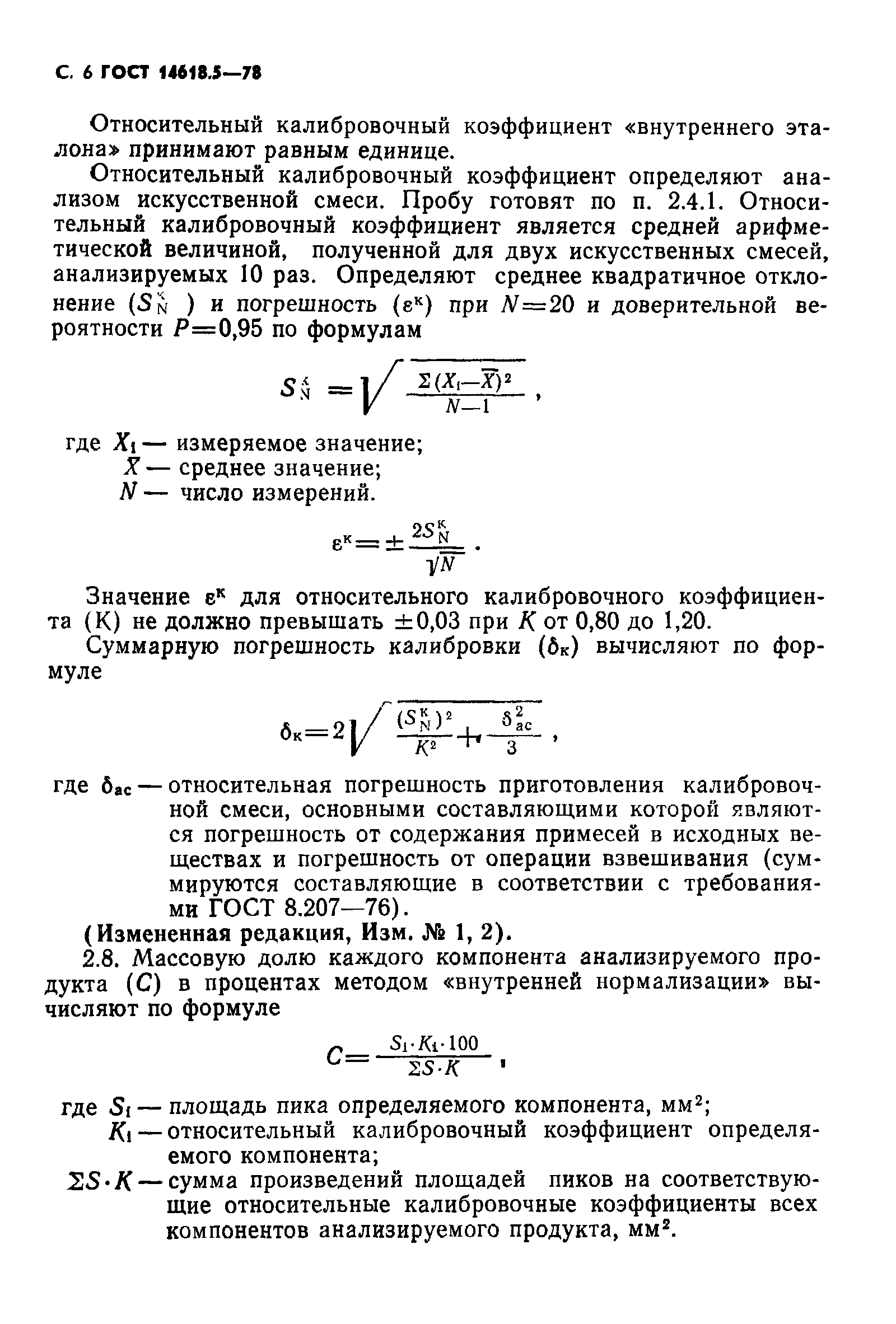 ГОСТ 14618.5-78