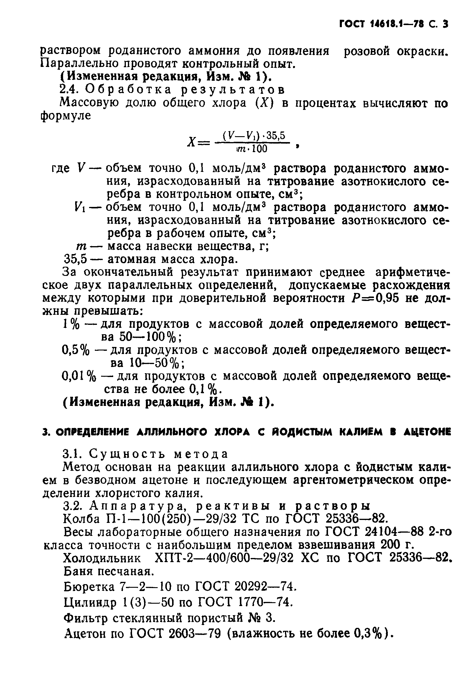 ГОСТ 14618.1-78