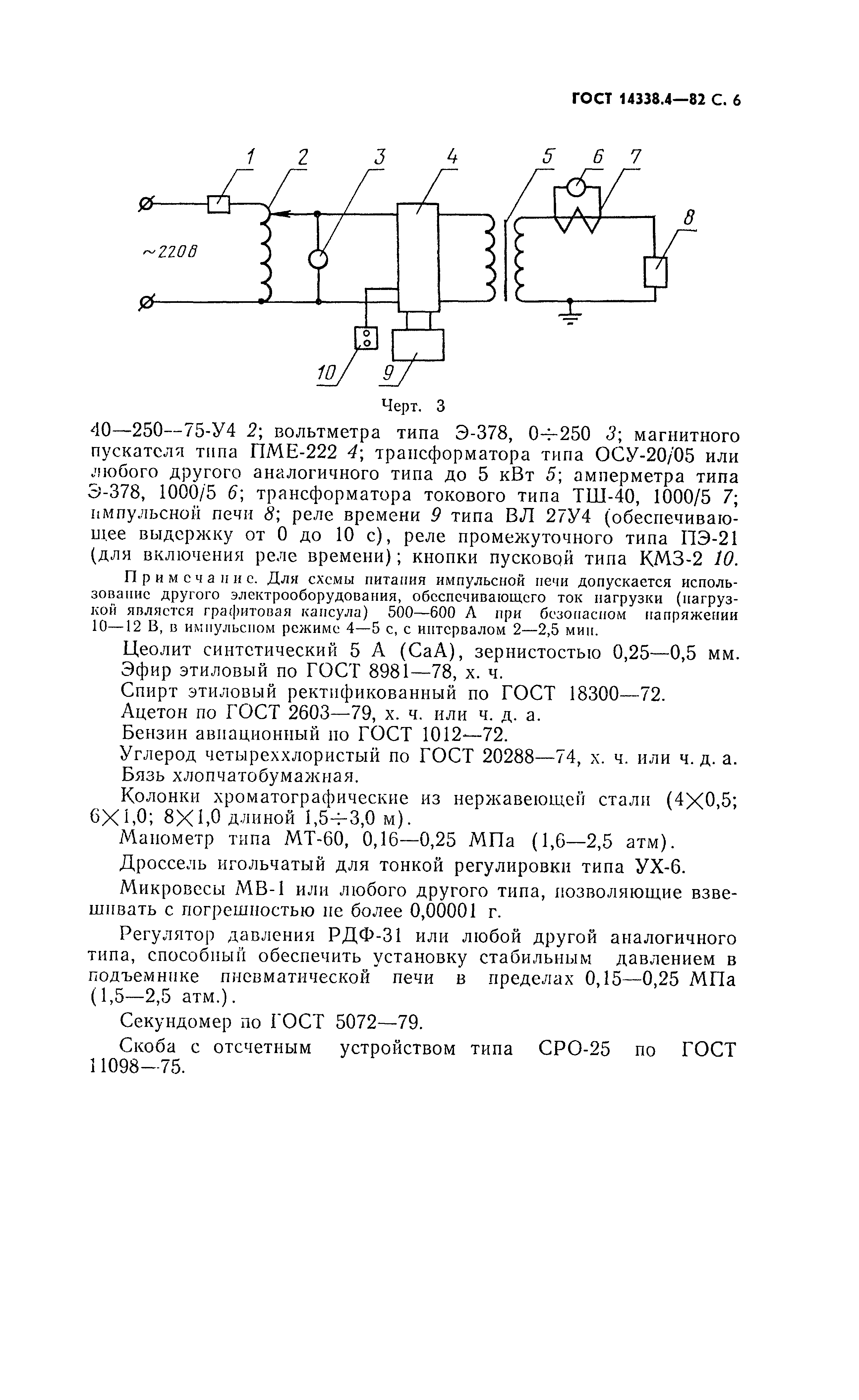 ГОСТ 14338.4-82