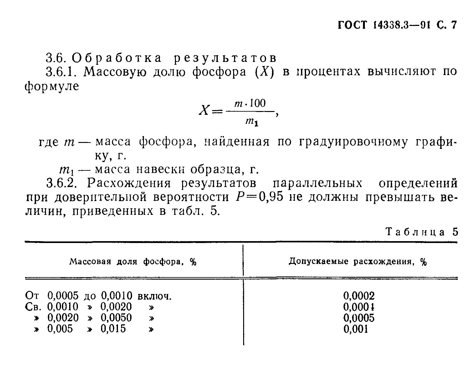 ГОСТ 14338.3-91