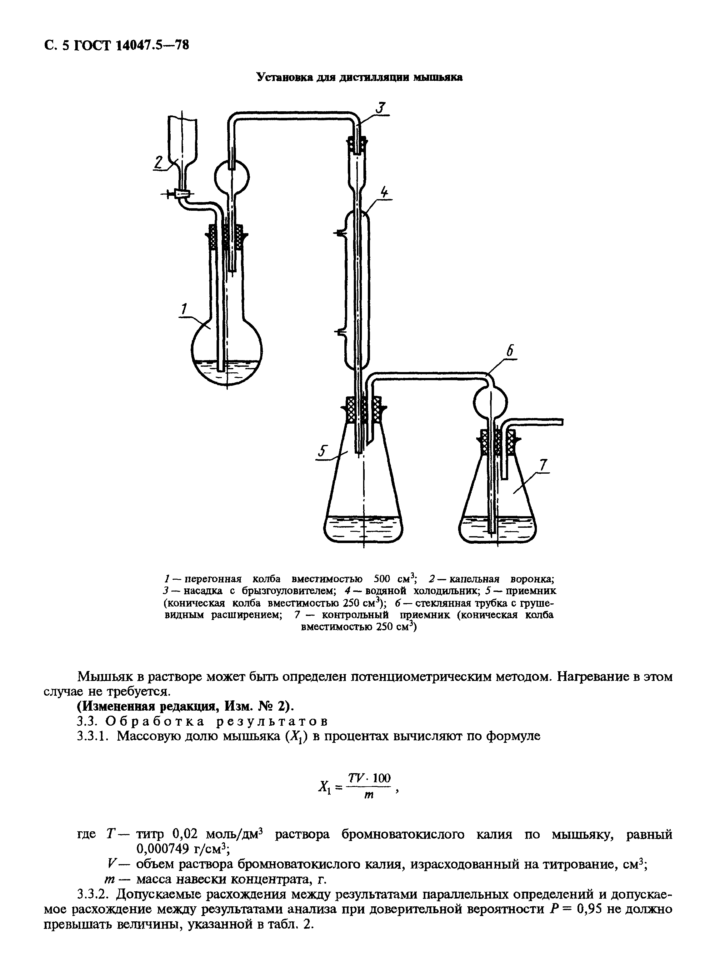 ГОСТ 14047.5-78