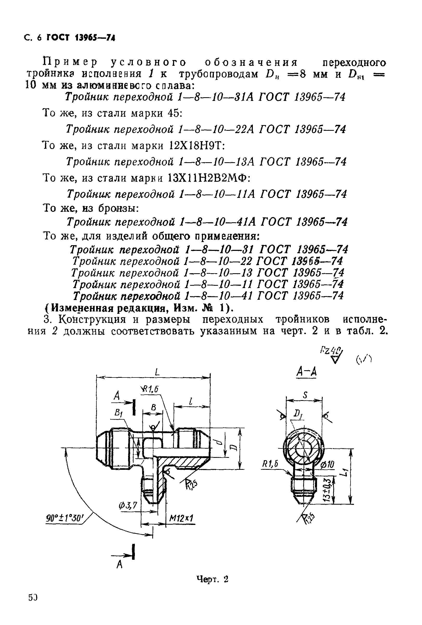 ГОСТ 13965-74