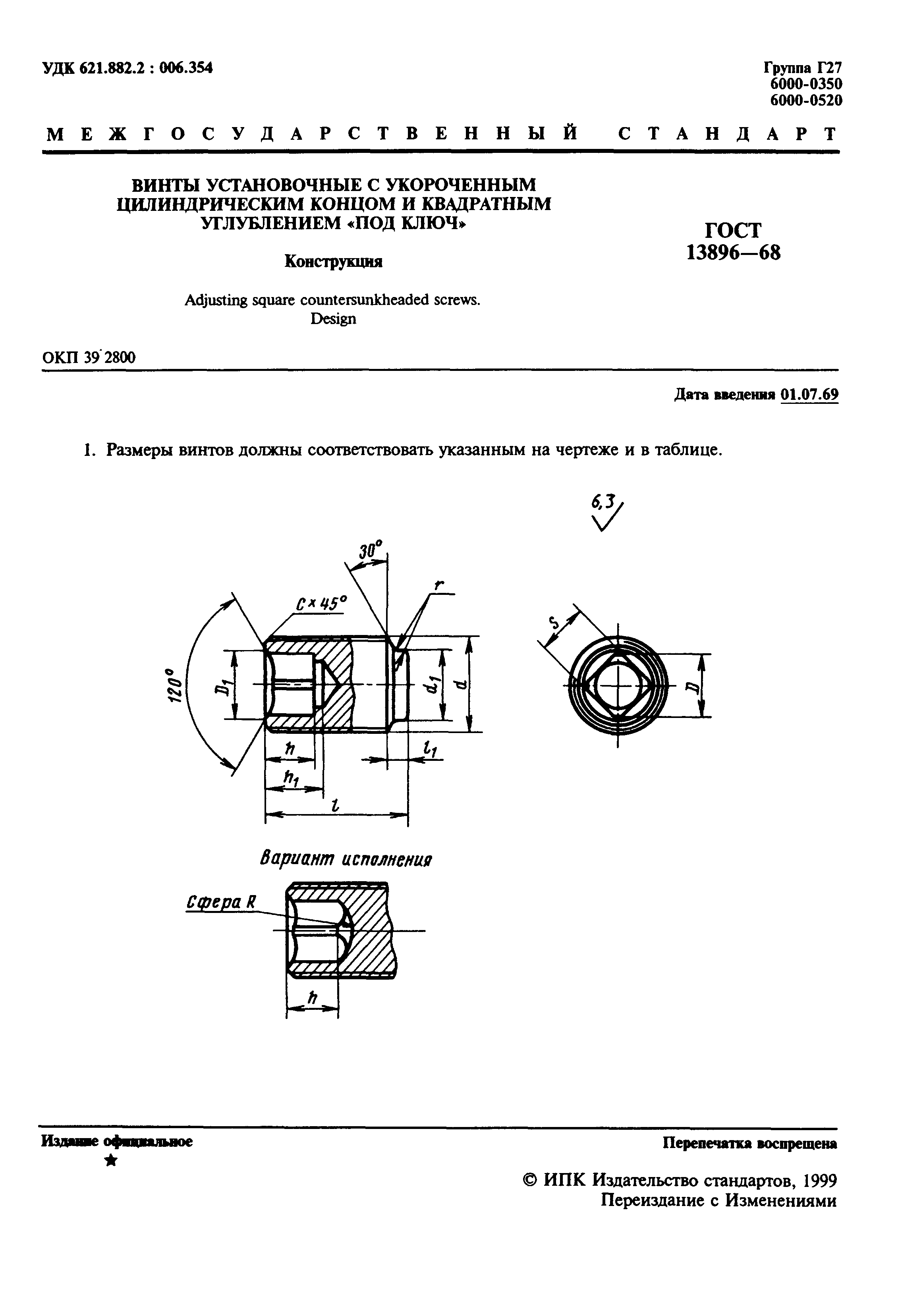 ГОСТ 13896-68