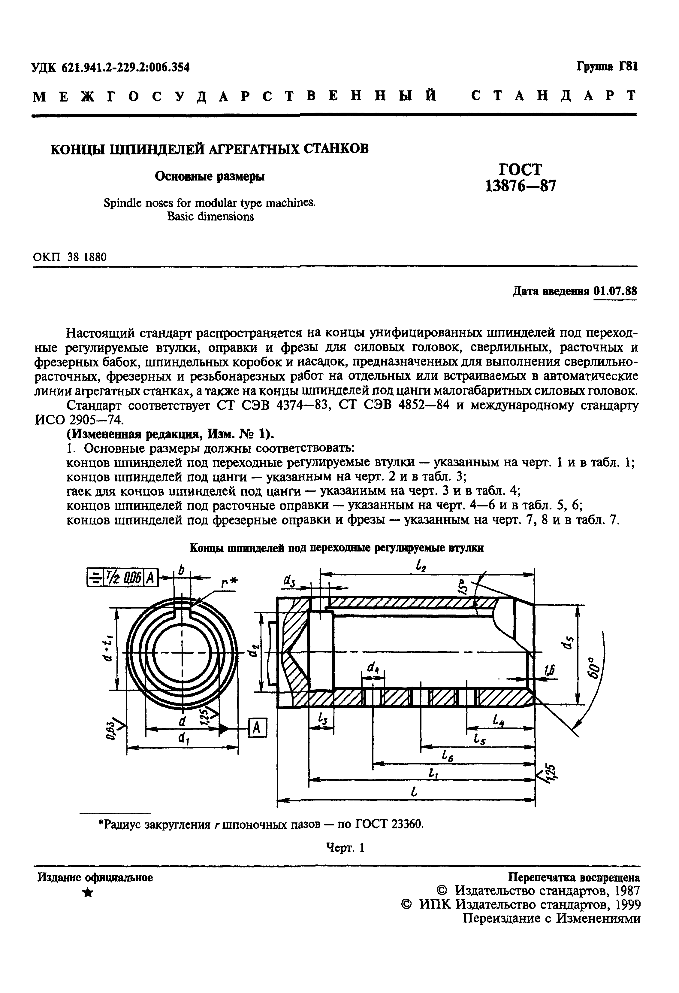 ГОСТ 13876-87