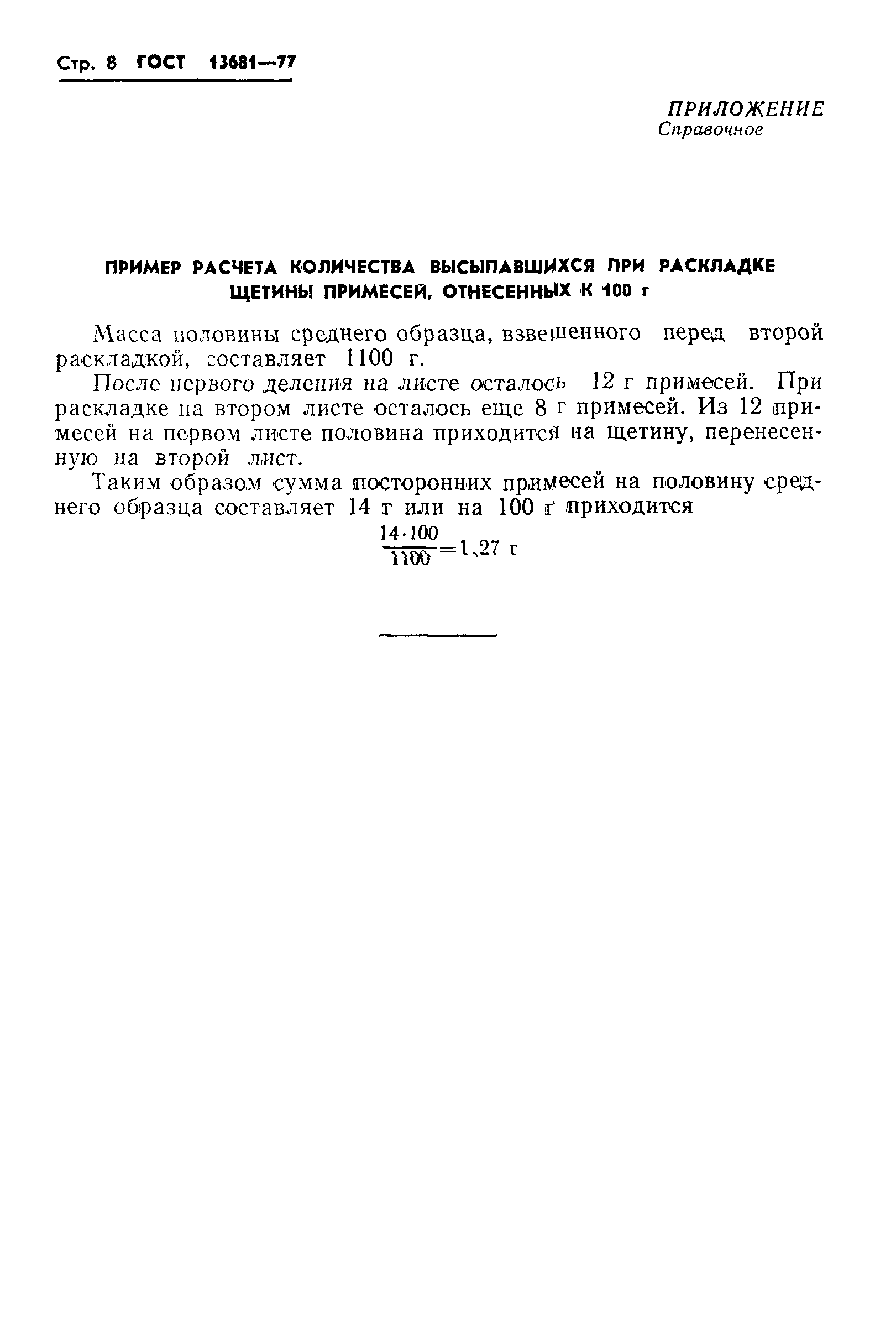 ГОСТ 13681-77