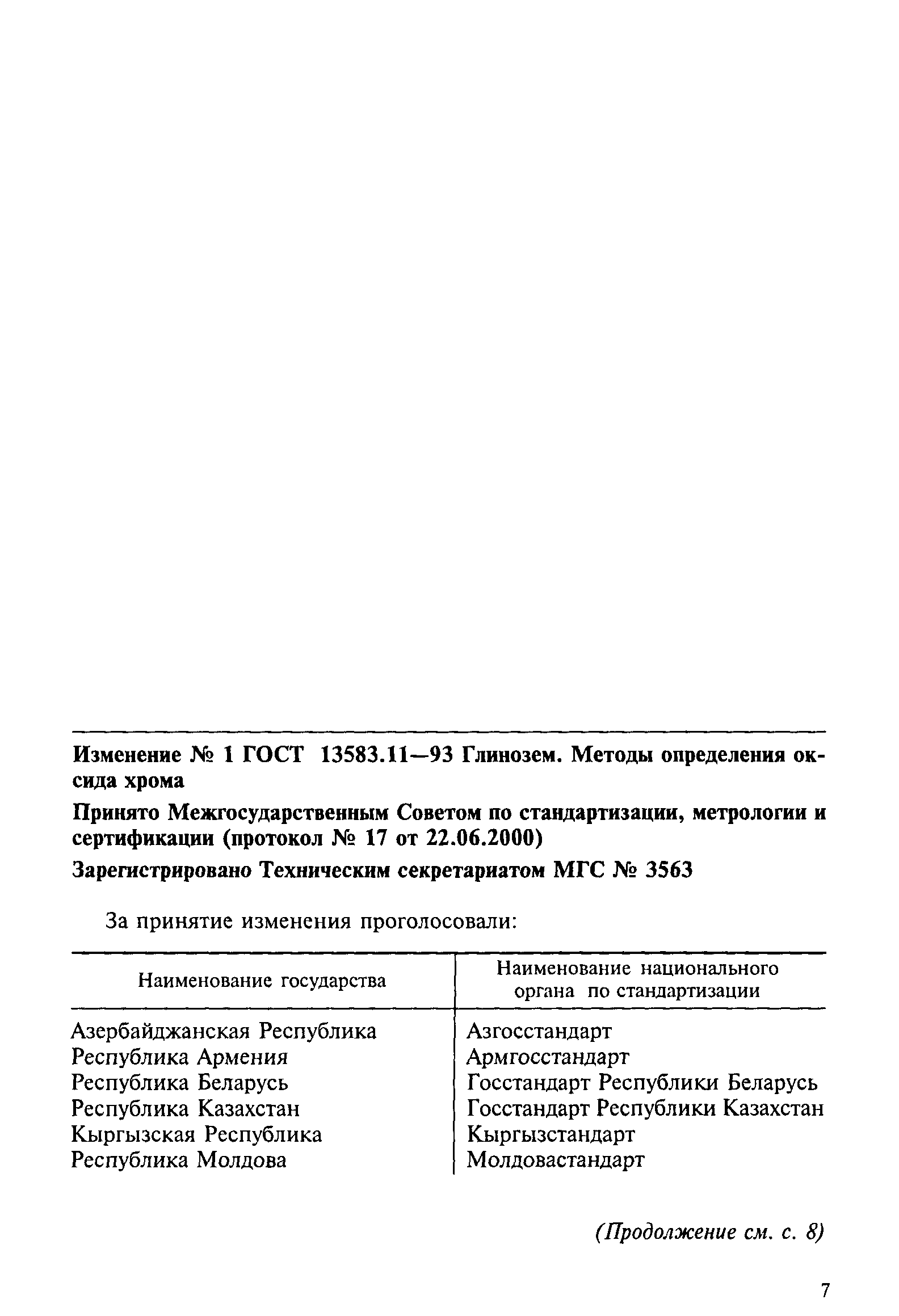 ГОСТ 13583.11-93