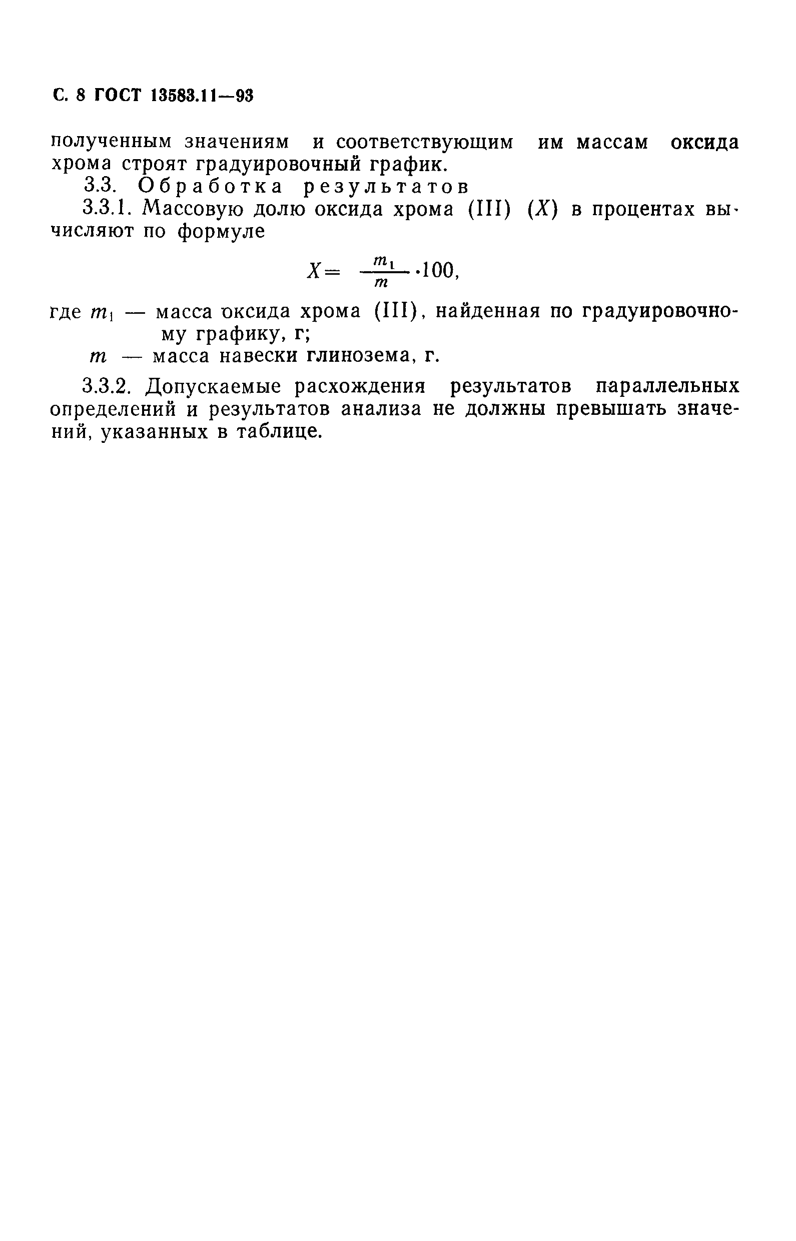 ГОСТ 13583.11-93