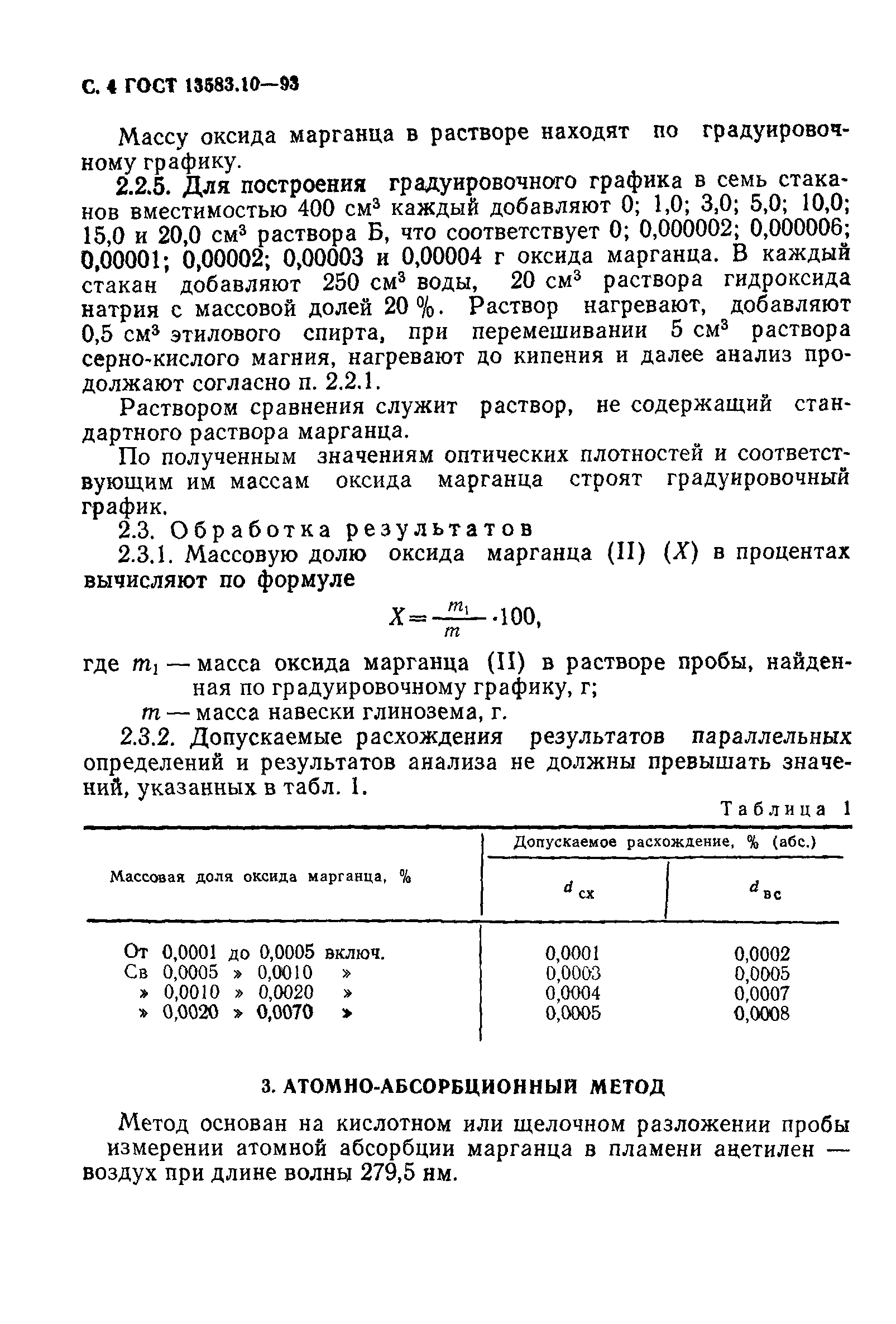 ГОСТ 13583.10-93