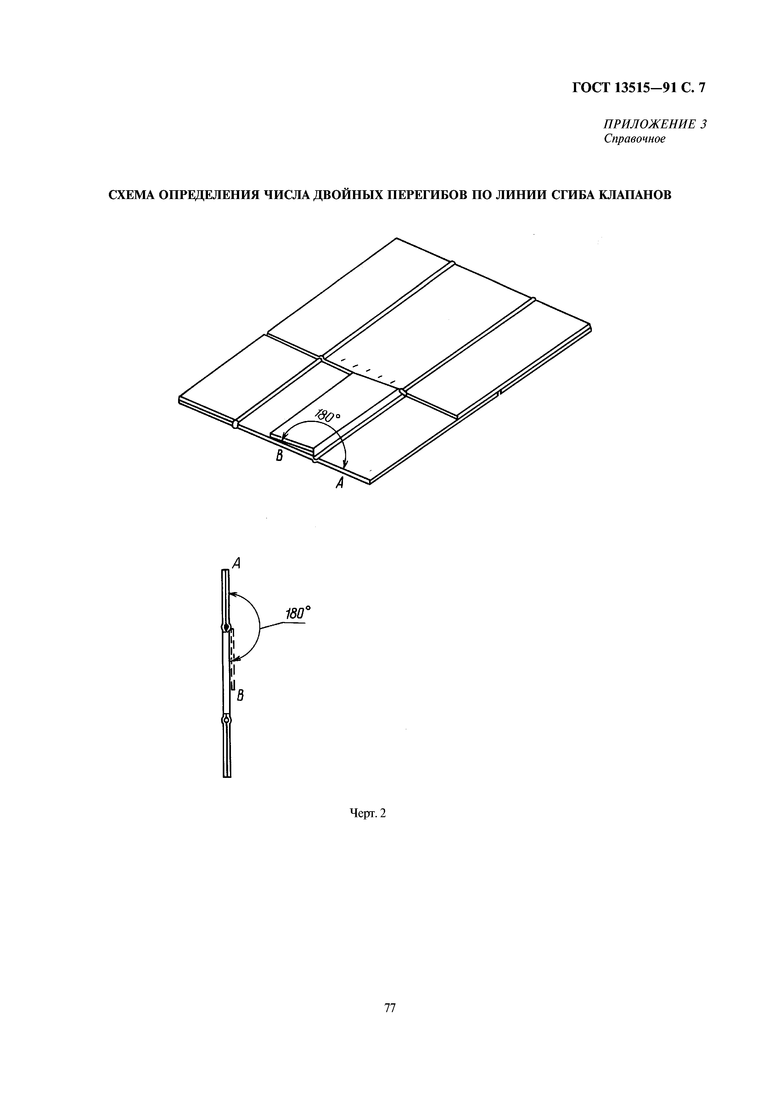 ГОСТ 13515-91