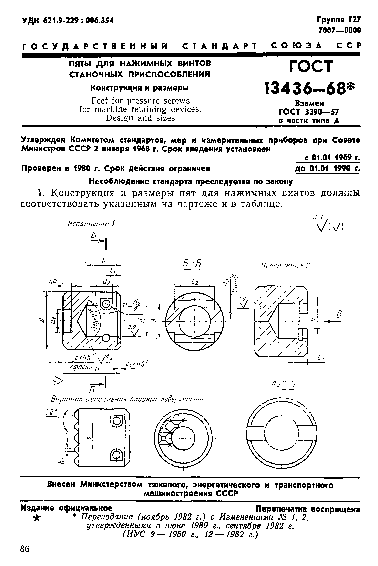 ГОСТ 13436-68