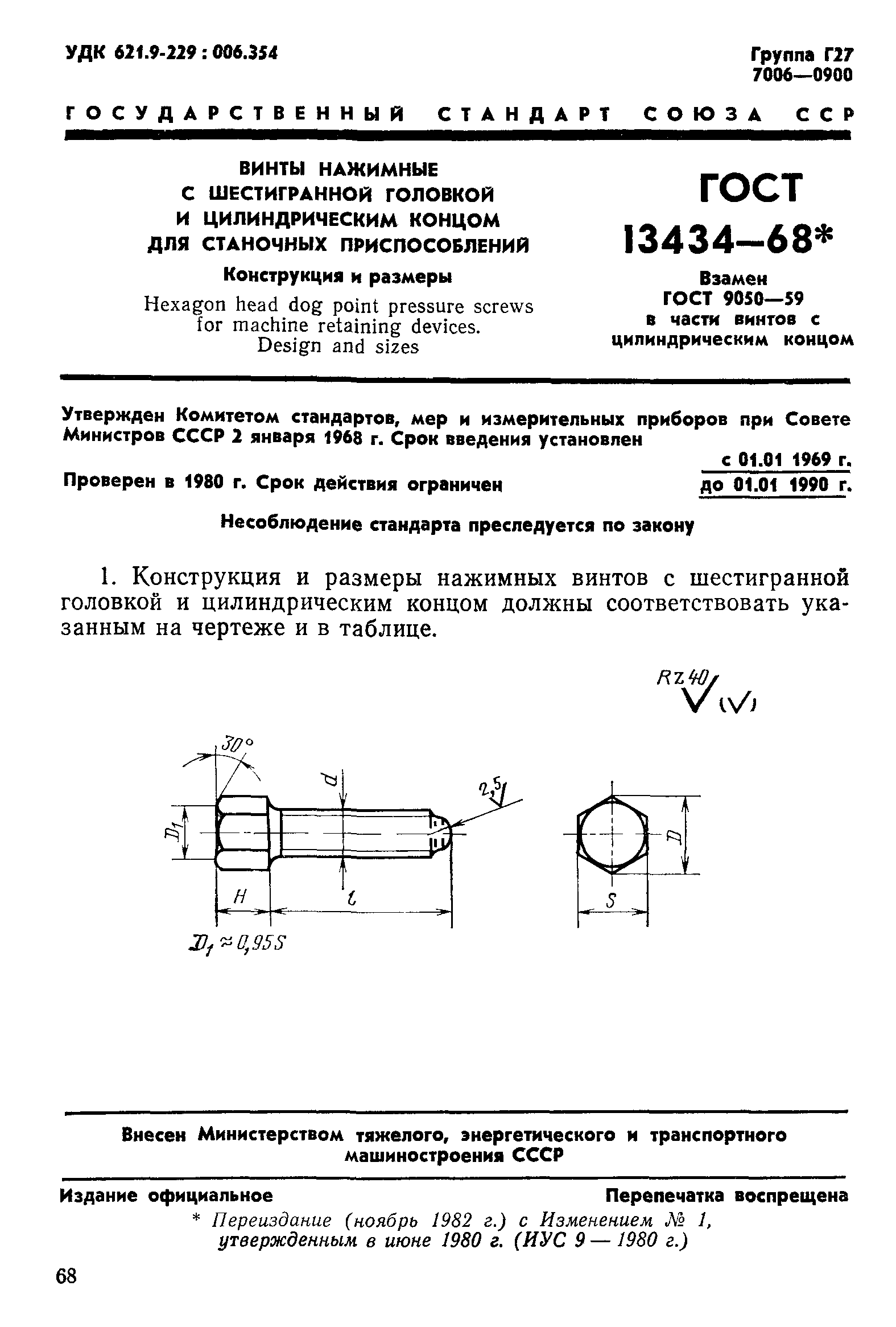 ГОСТ 13434-68