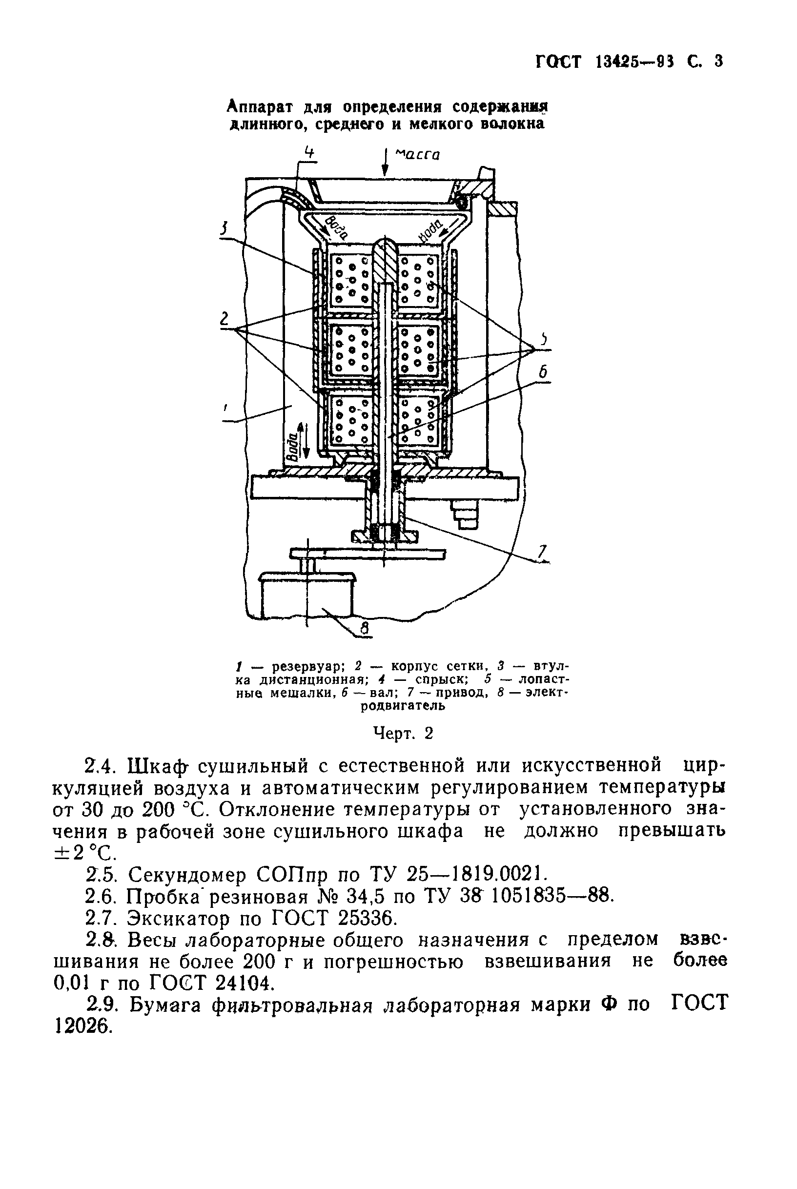 ГОСТ 13425-93