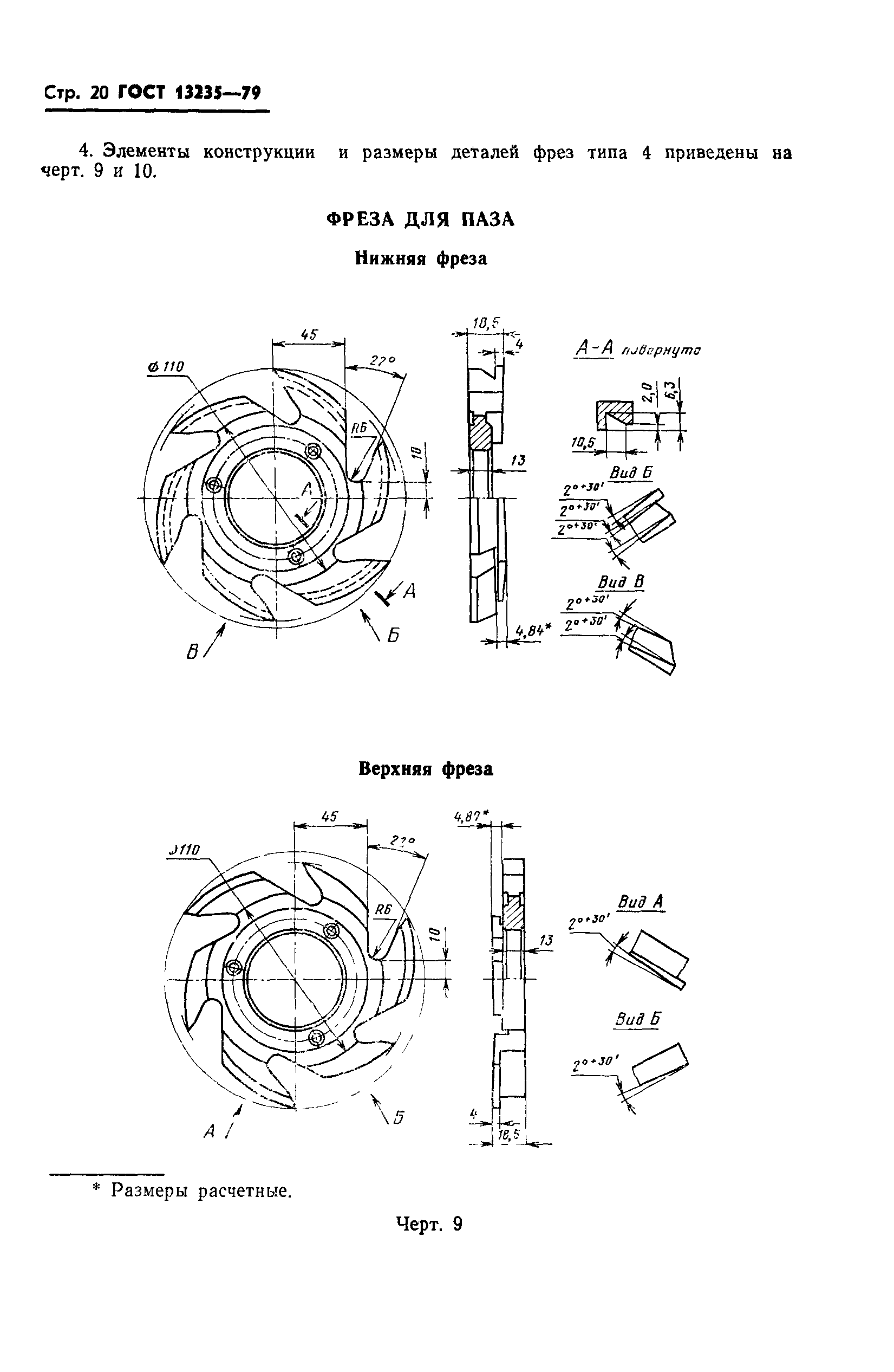 ГОСТ 13235-79