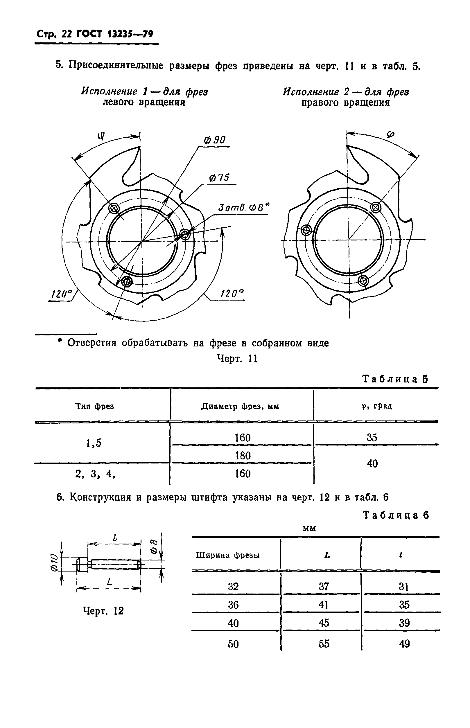 ГОСТ 13235-79