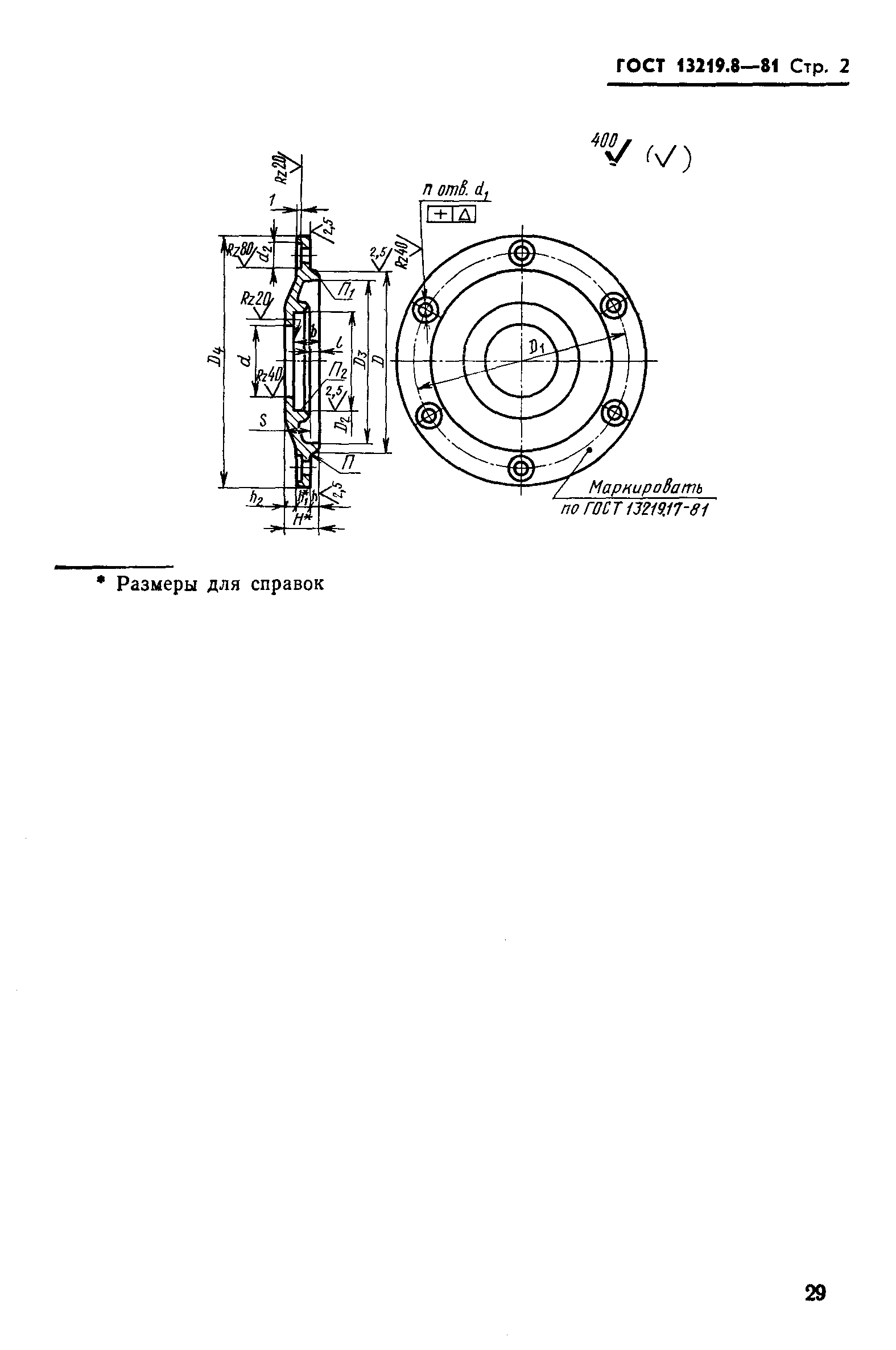 ГОСТ 13219.8-81