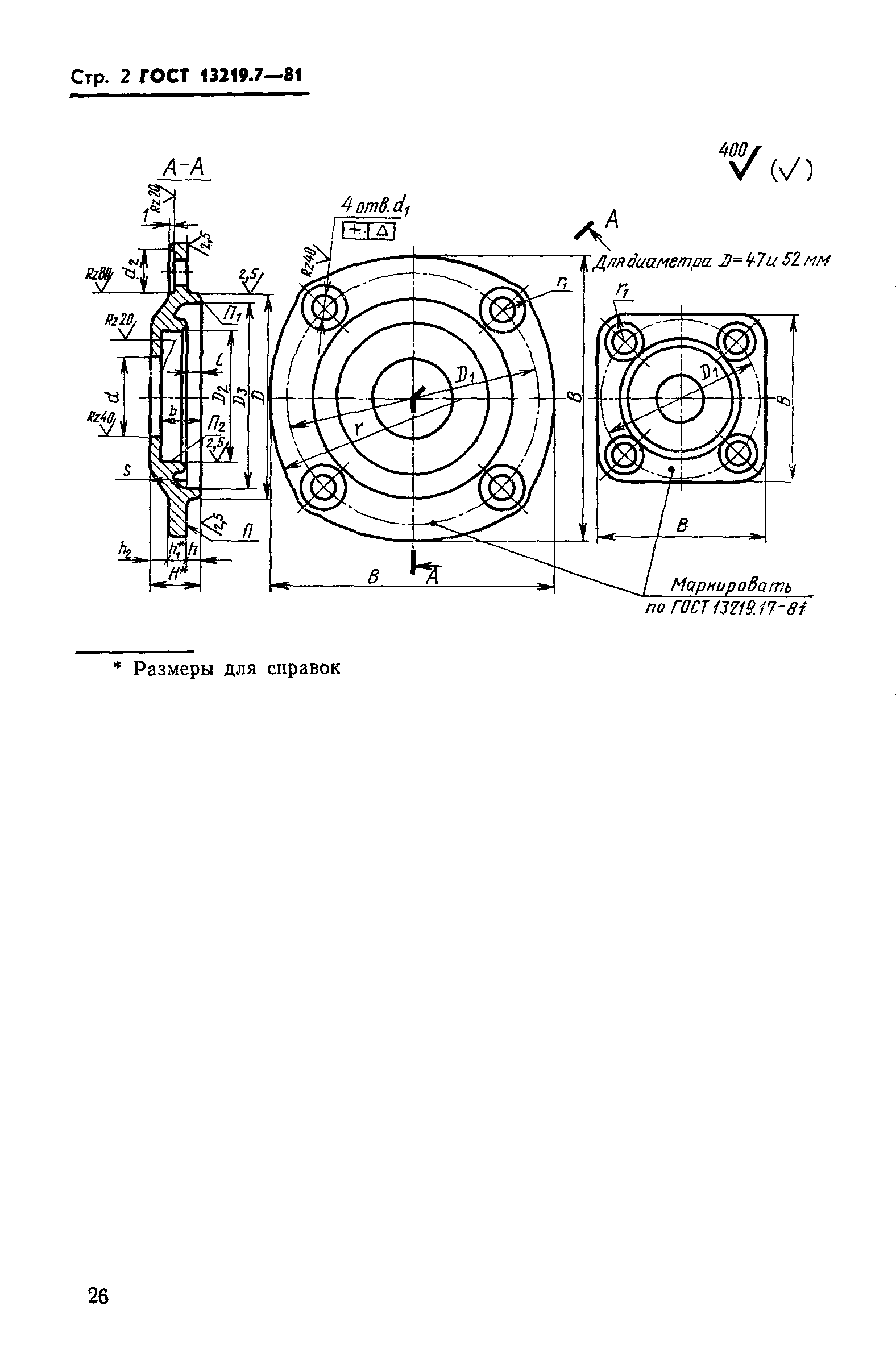 ГОСТ 13219.7-81