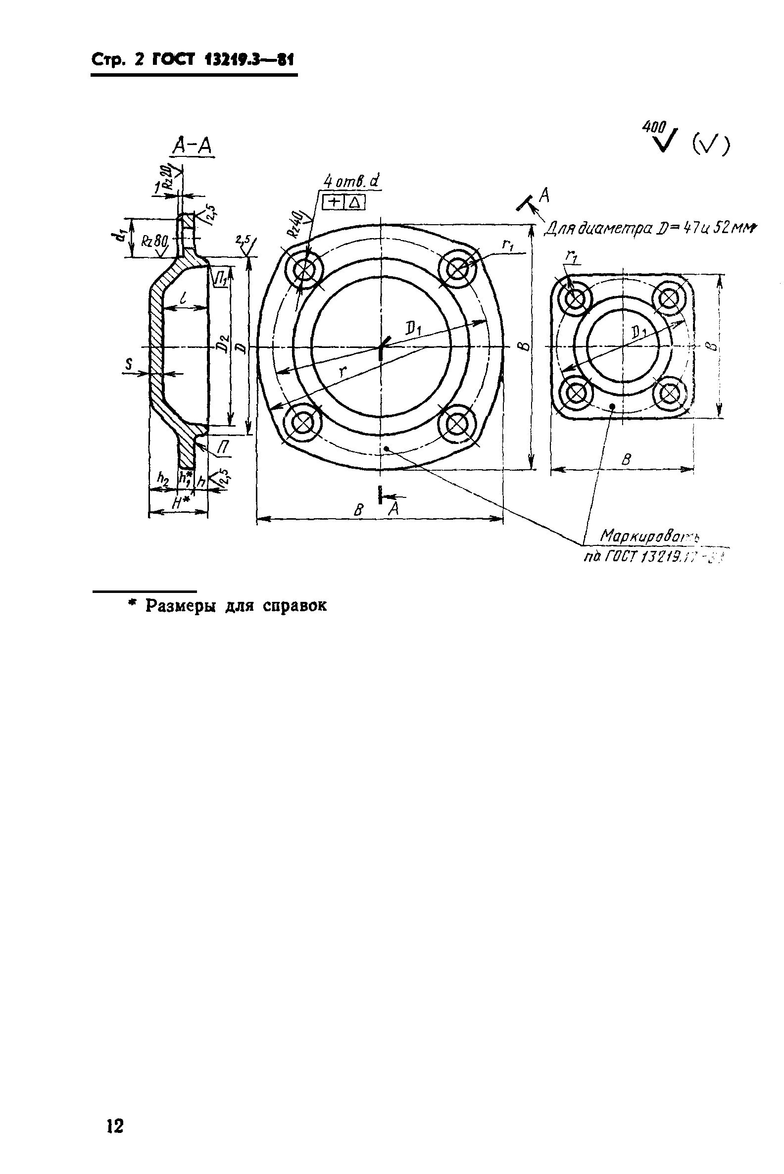 ГОСТ 13219.3-81