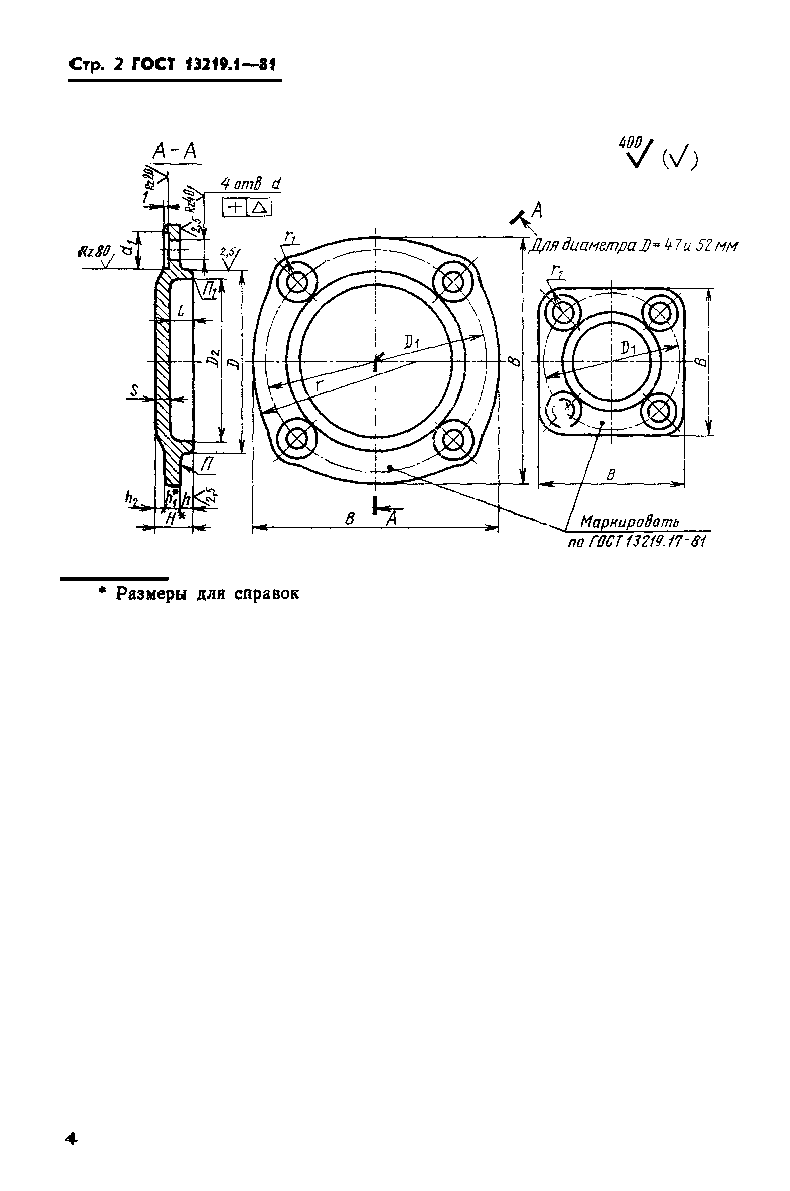 ГОСТ 13219.1-81