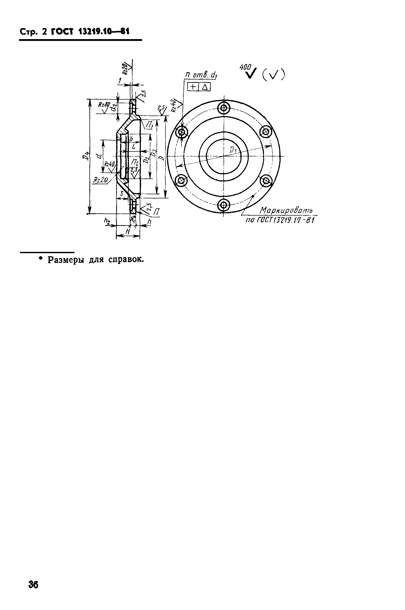 ГОСТ 13219.10-81