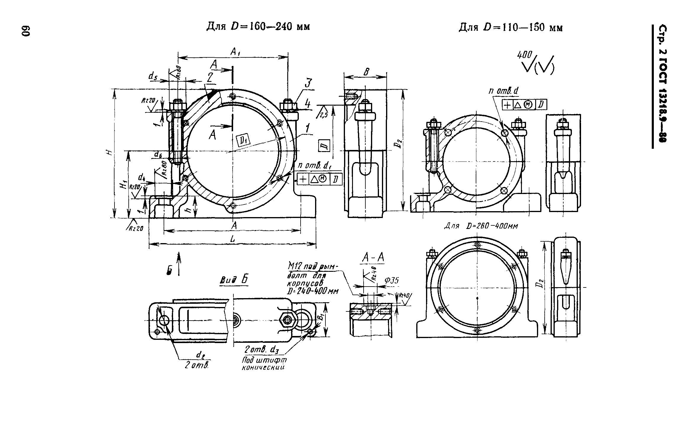 ГОСТ 13218.9-80