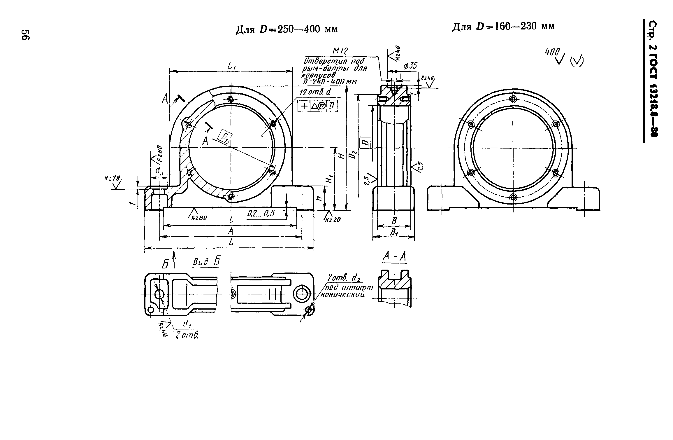 ГОСТ 13218.8-80