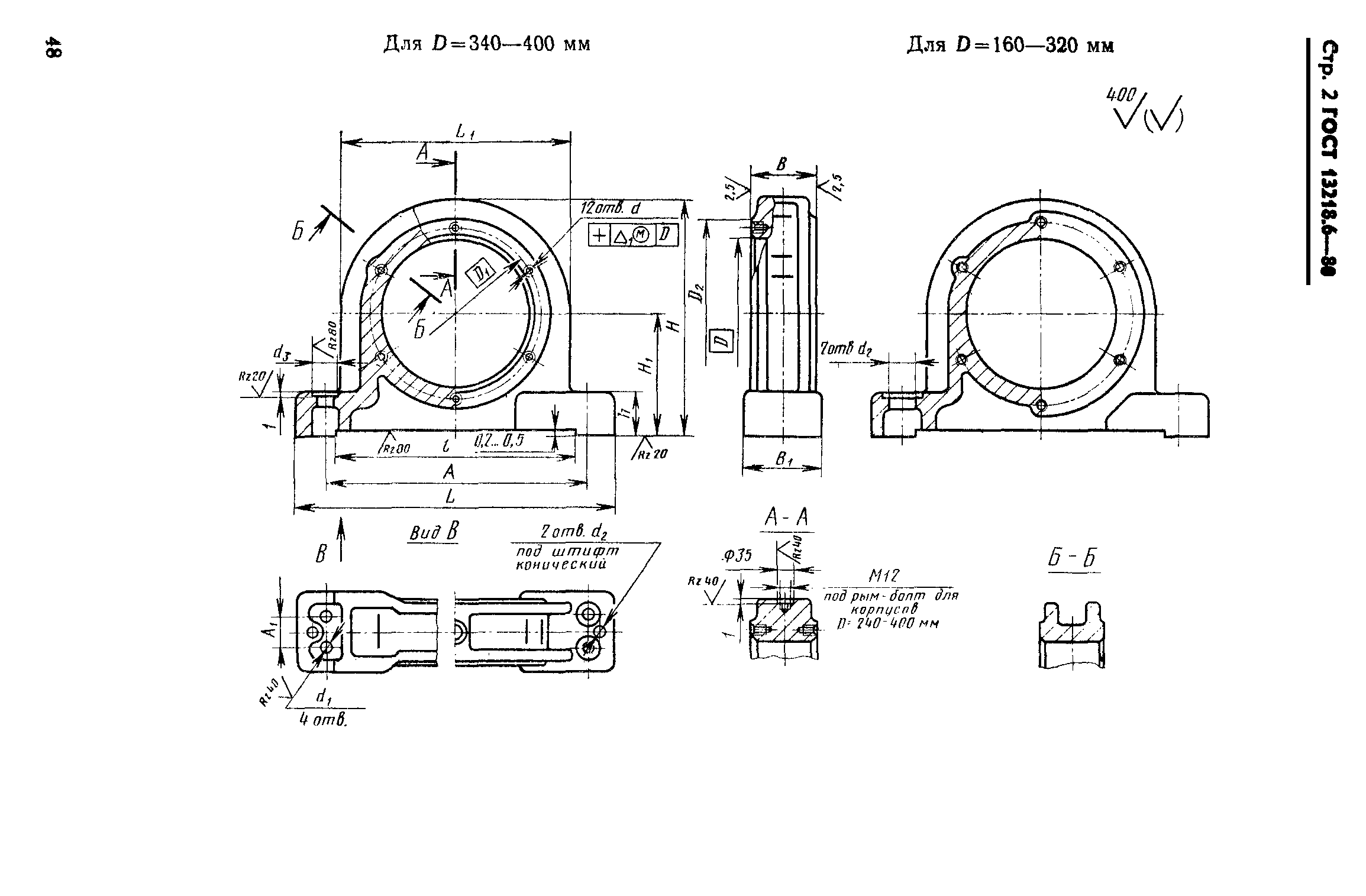 ГОСТ 13218.6-80