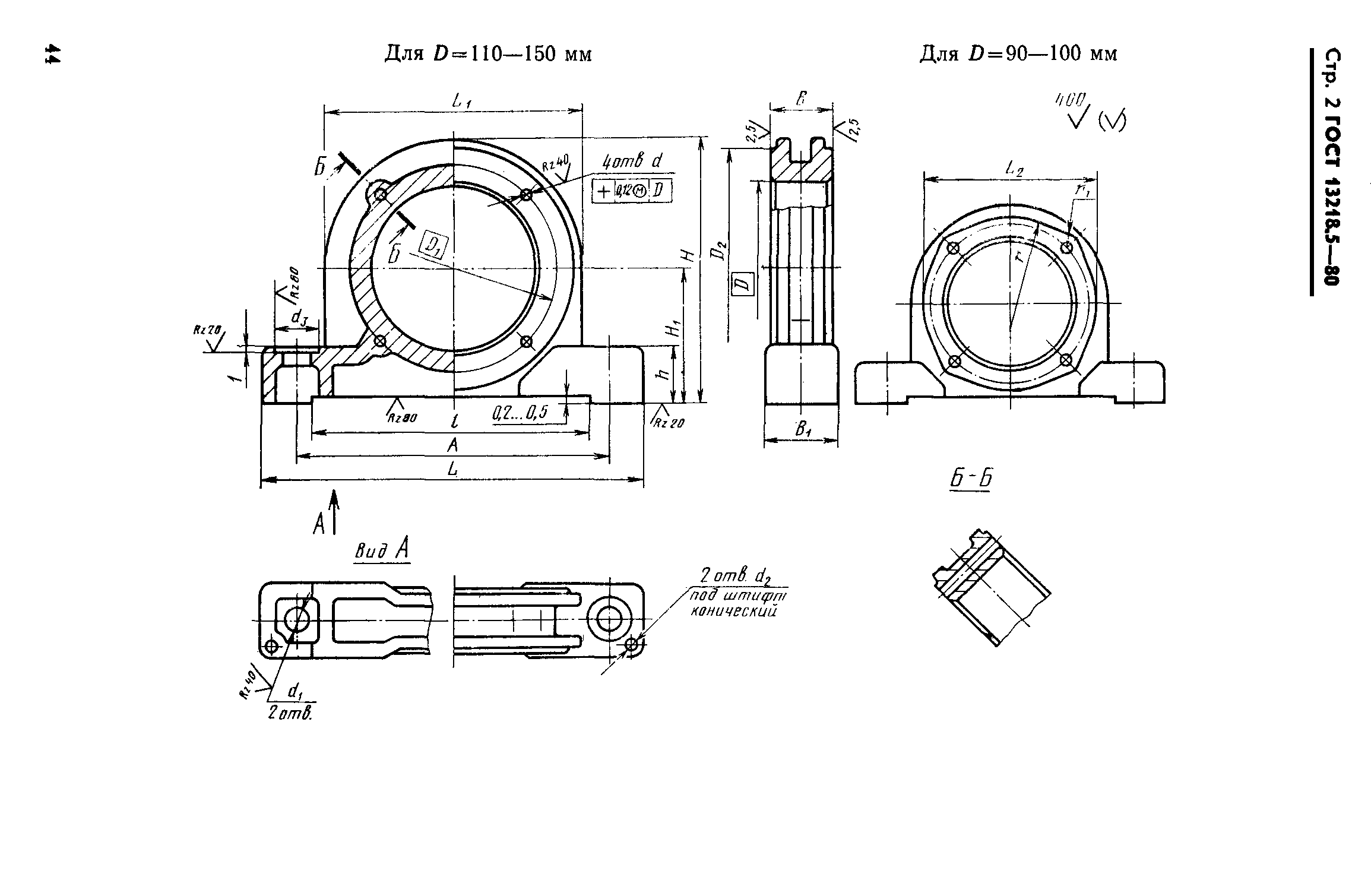 ГОСТ 13218.5-80