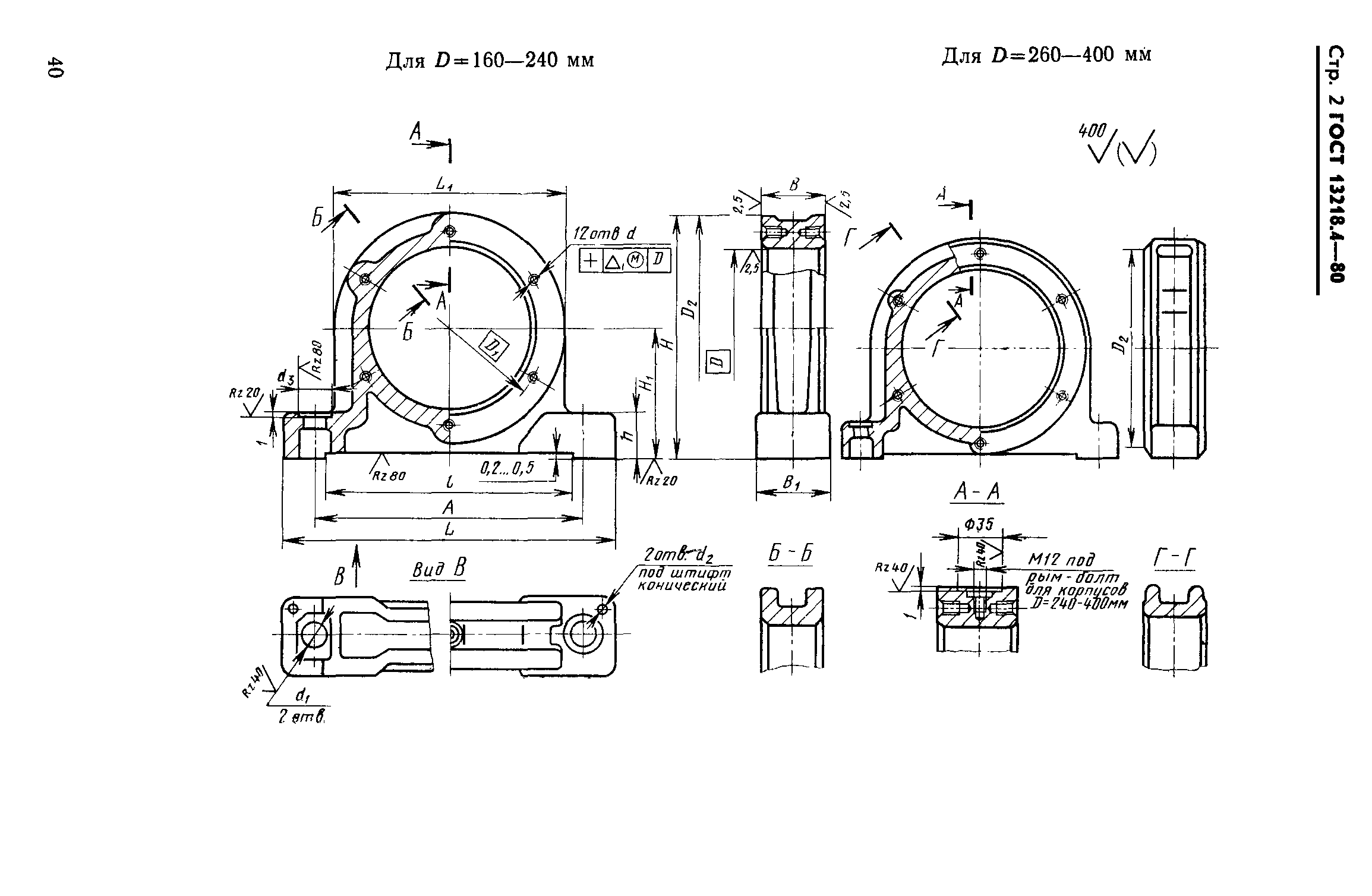 ГОСТ 13218.4-80