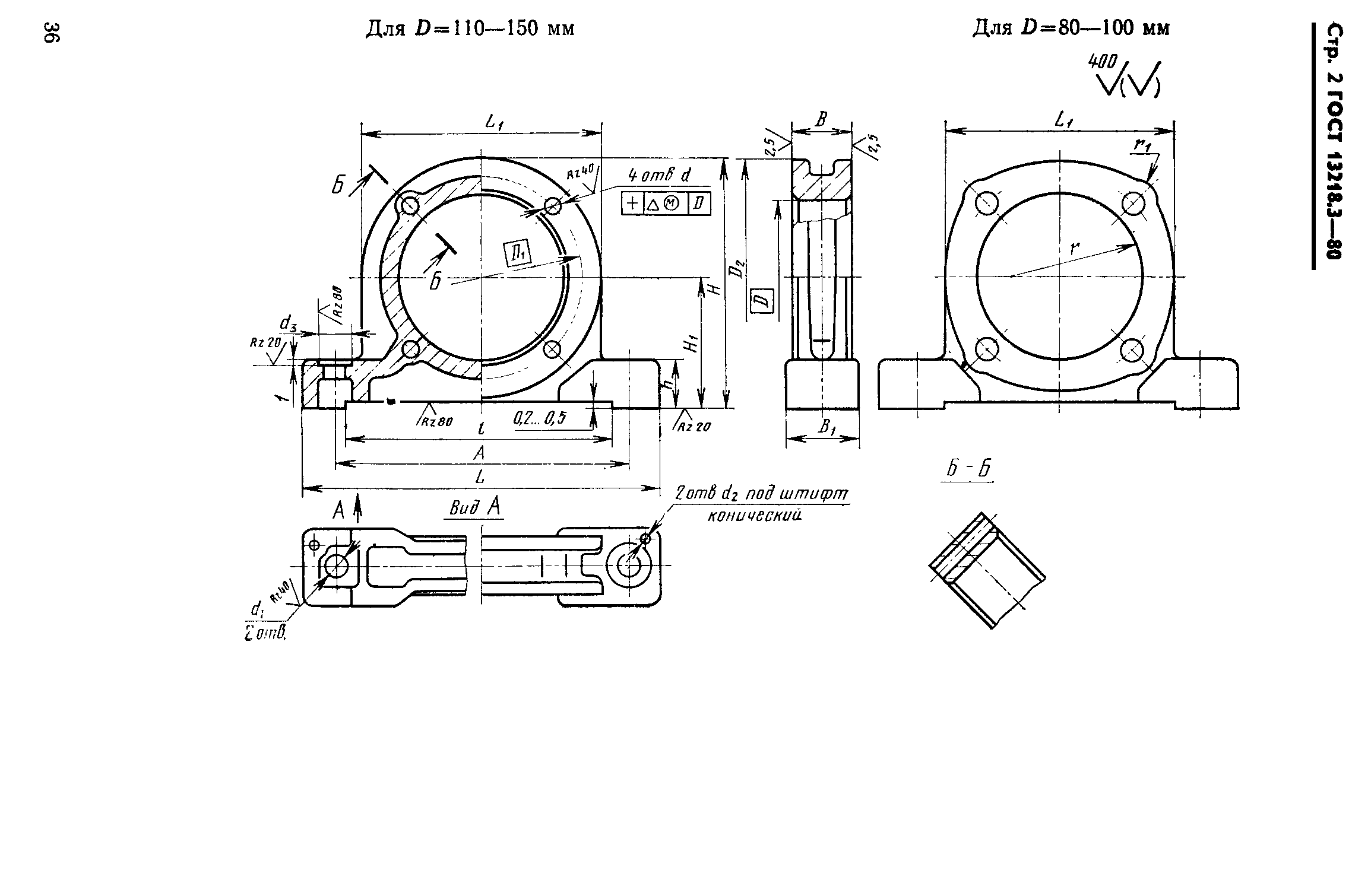 ГОСТ 13218.3-80