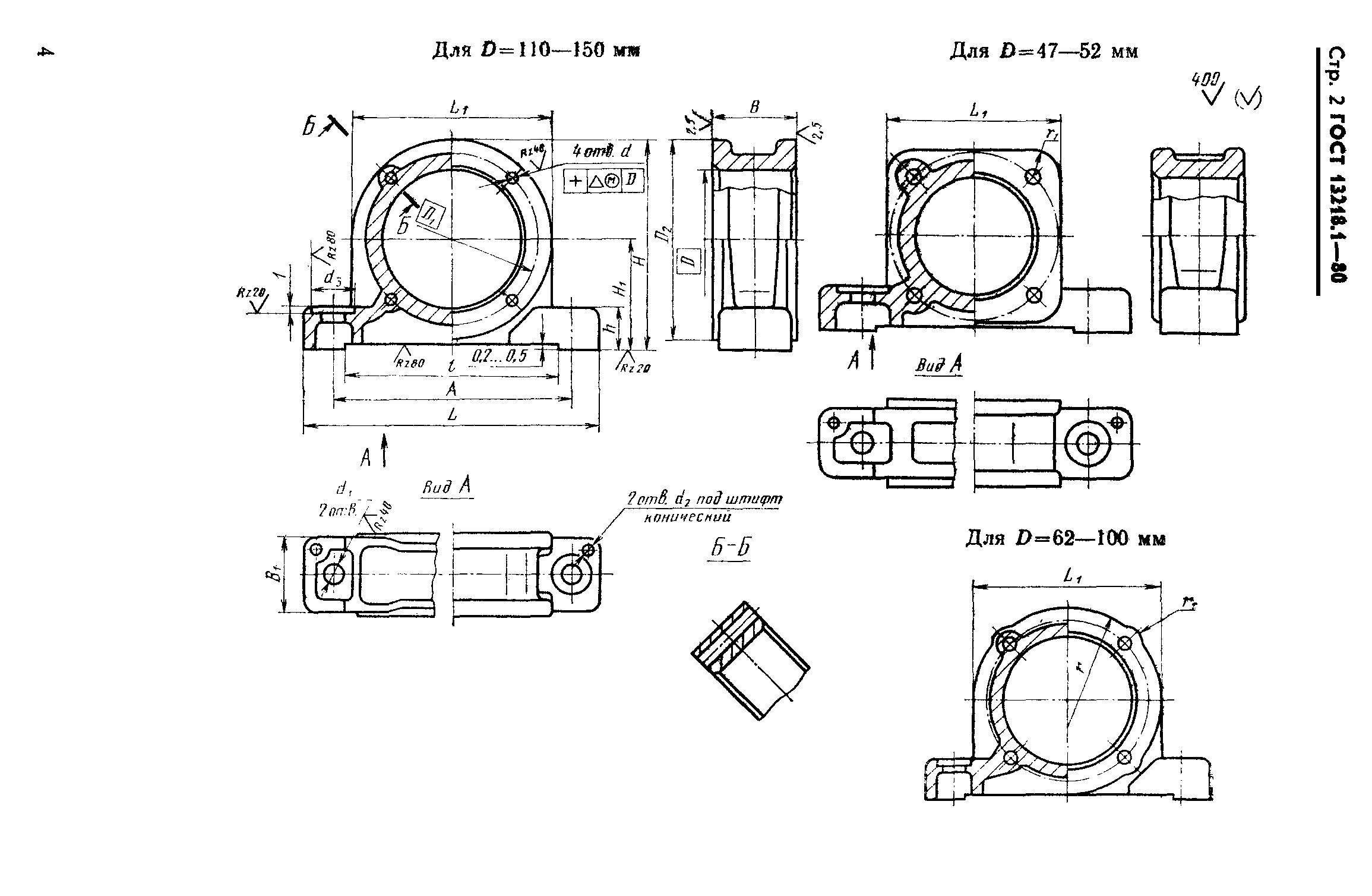 ГОСТ 13218.1-80