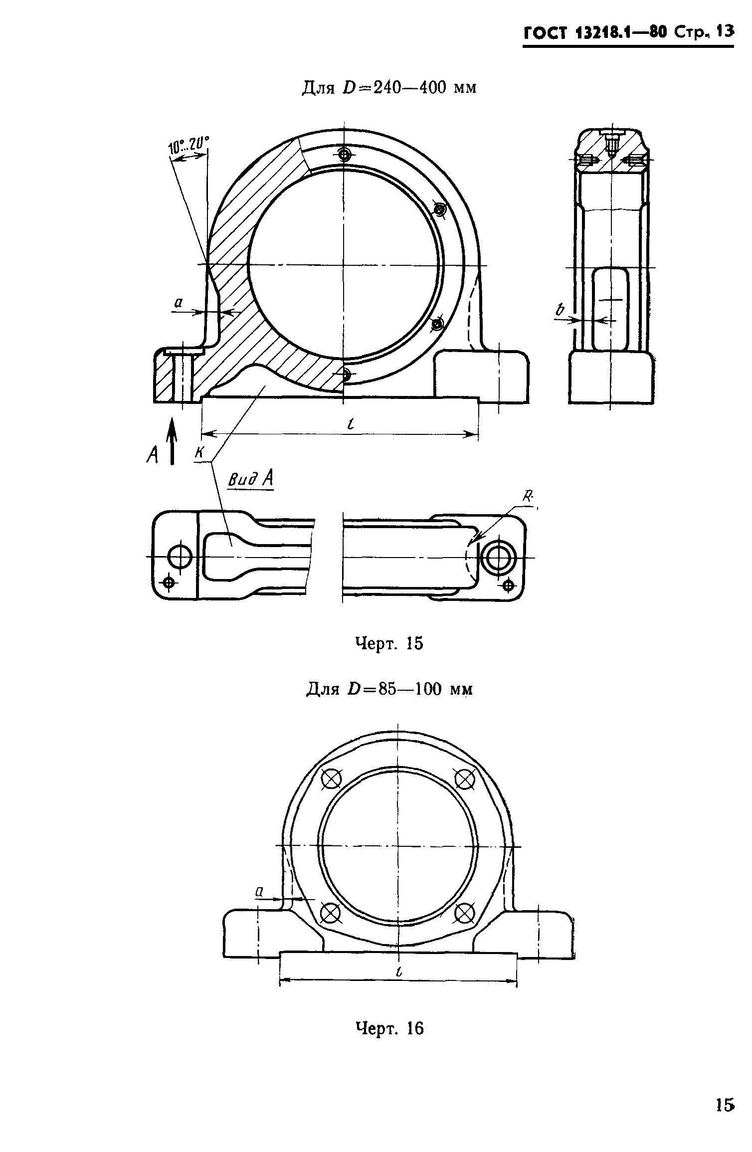 ГОСТ 13218.1-80